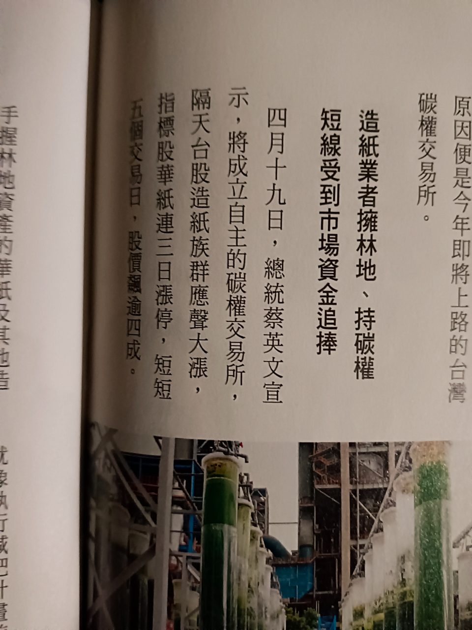 2913 農林- 碳權交易對農林是利多？｜CMoney 股市爆料同學會