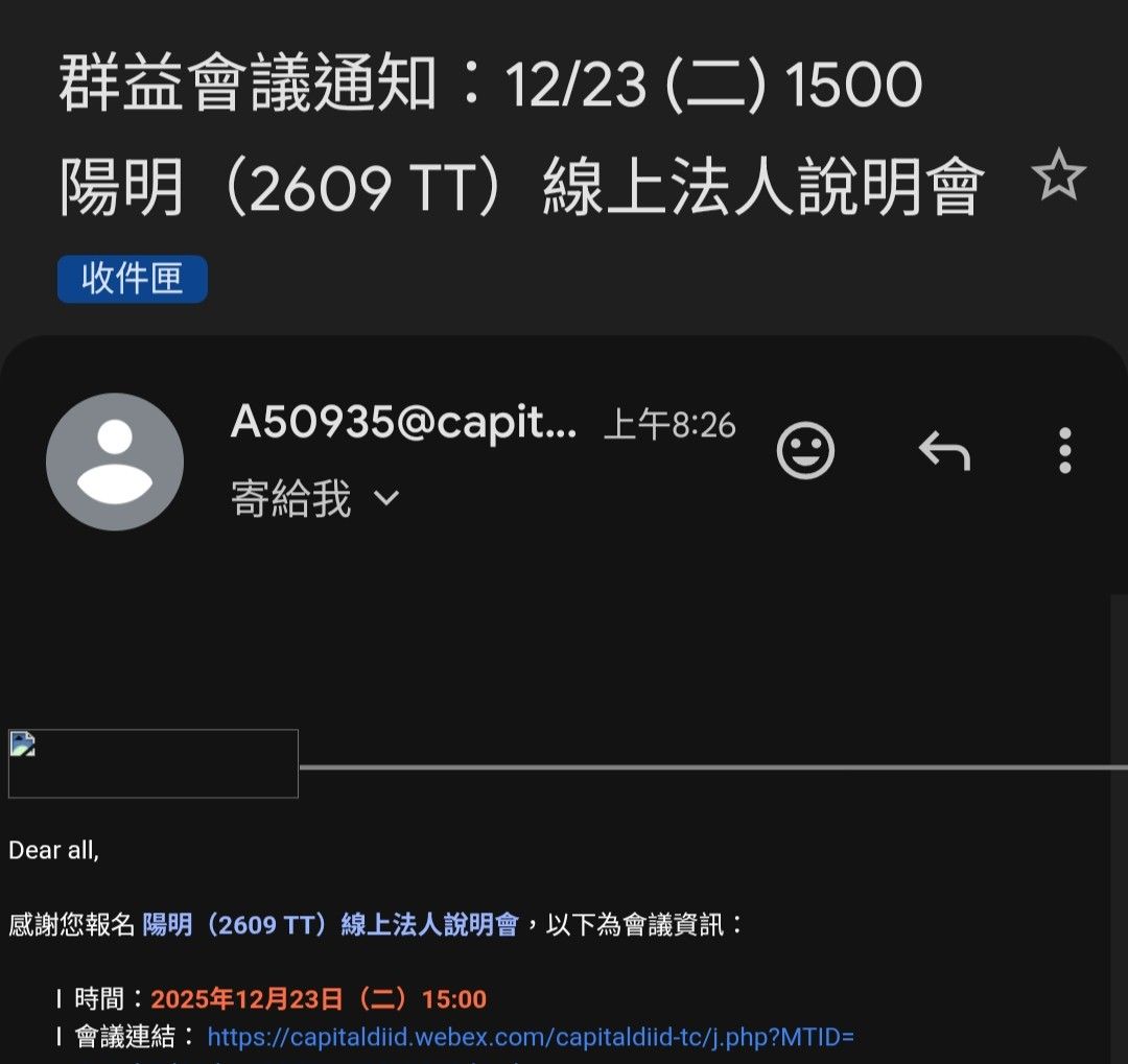 2603 長榮- 大航運-12/23 陽明法說會｜CMoney 股市爆料同學會