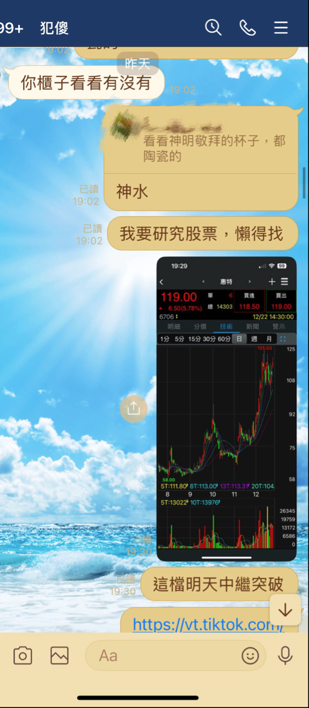 6706 惠特- 今天收到一個簡訊⋯ 同學們有遇到的要小心👀，真的猖狂啊⋯｜CMoney 股市爆料同學會