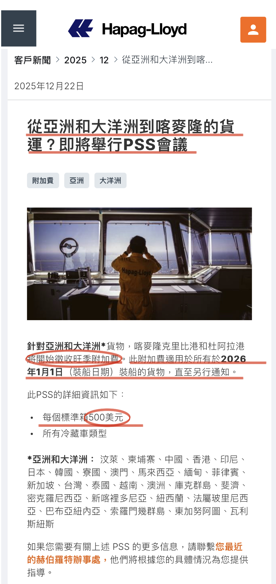 2603 長榮- 赫伯羅特將啟動PSS(旺季附加費）｜CMoney 股市爆料同學會