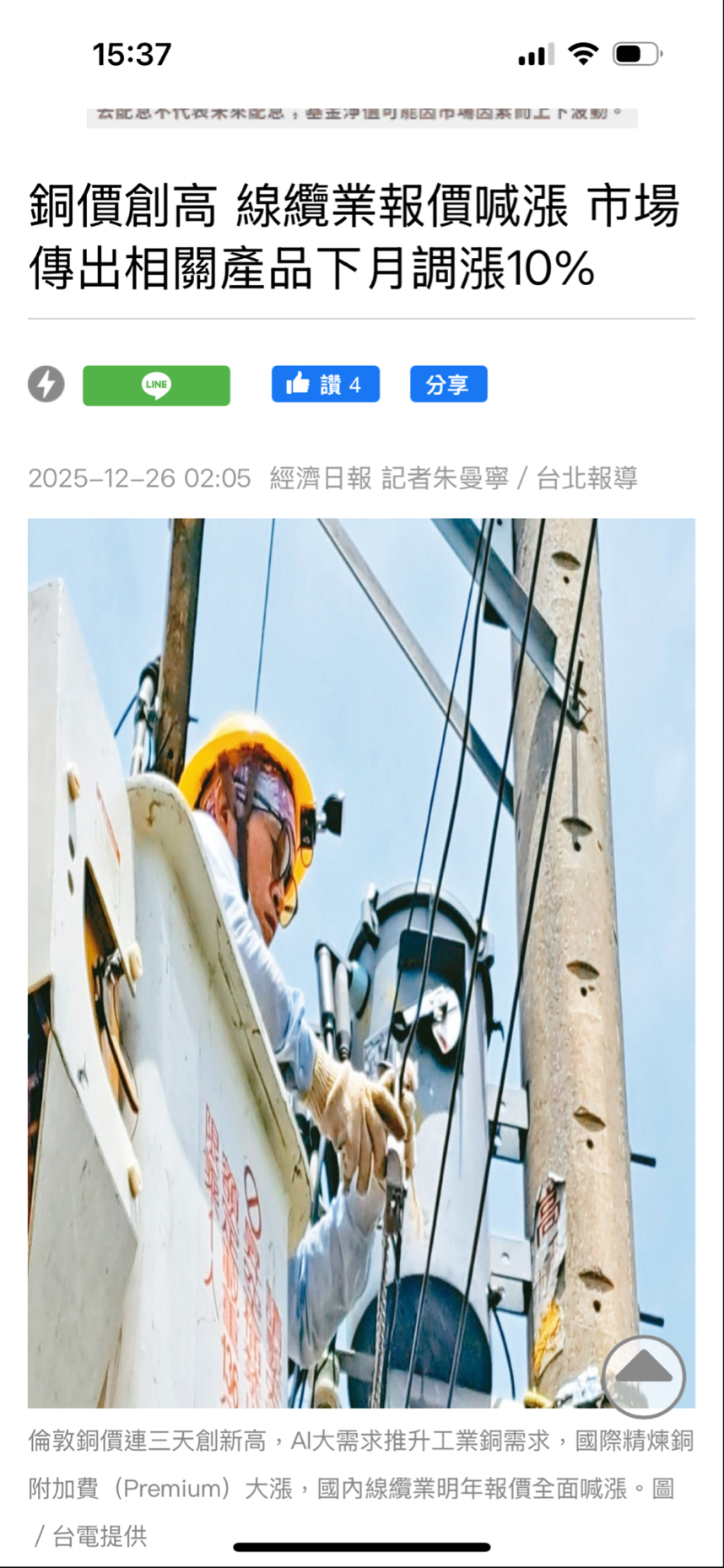 1605 華新- 銅價正在噴出，下個月大廠，華新，大亞，大山，等廠商準備調漲1...｜CMoney 股市爆料同學會