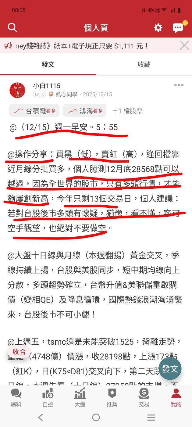 2330 台積電- @（12/27）週六假日早安。8：55 @台股明年持續多...｜CMoney 股市爆料同學會
