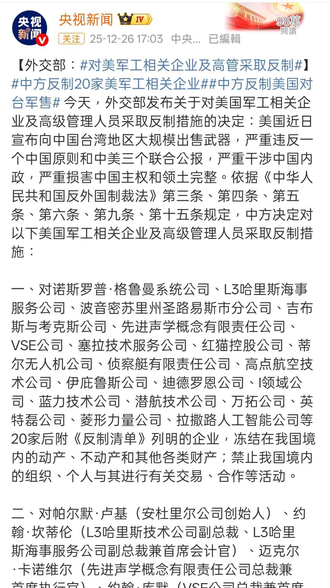 TWA00 加權指數- 中共國制裁20家美國軍工企業含高管，英特磊科技中了｜CMoney 股市爆料同學會