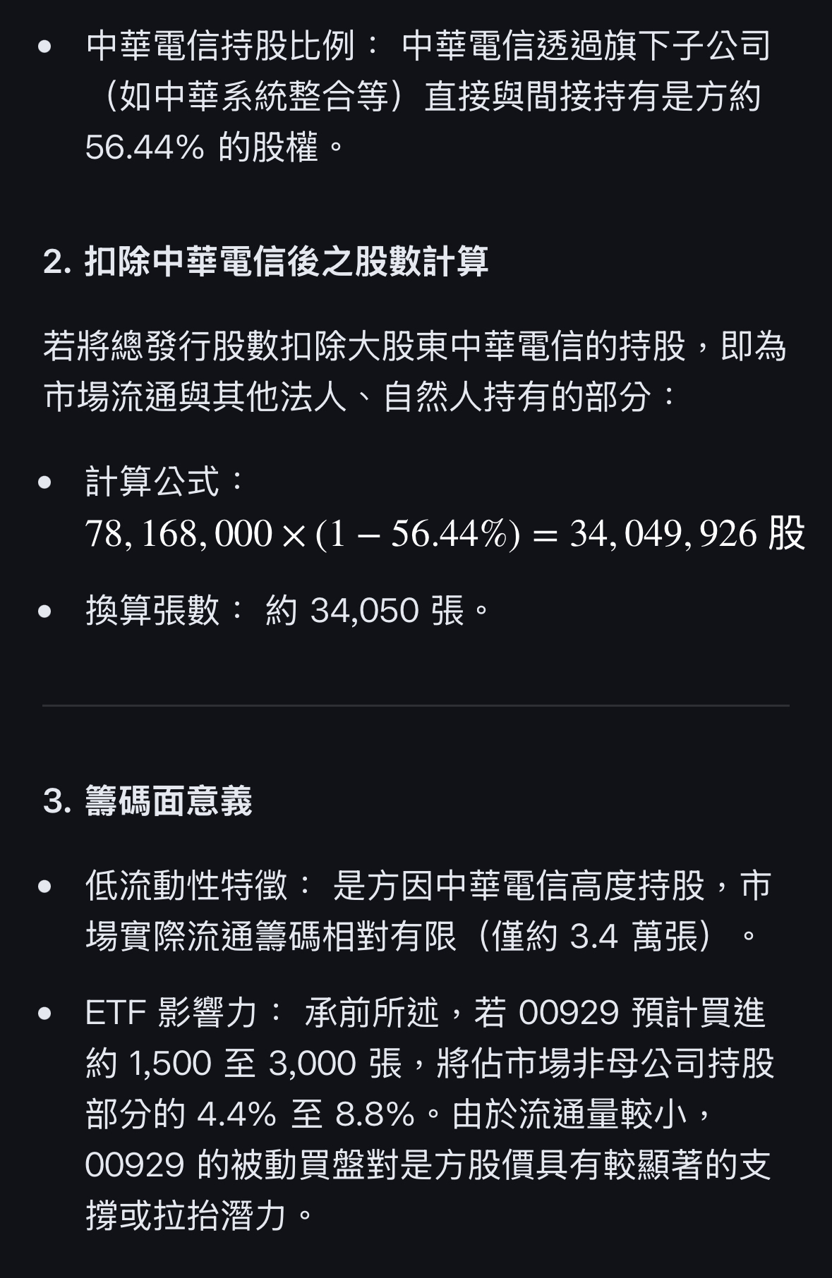 2330 台積電- 929少數非指數型千億ETF調整｜CMoney 股市爆料同學會