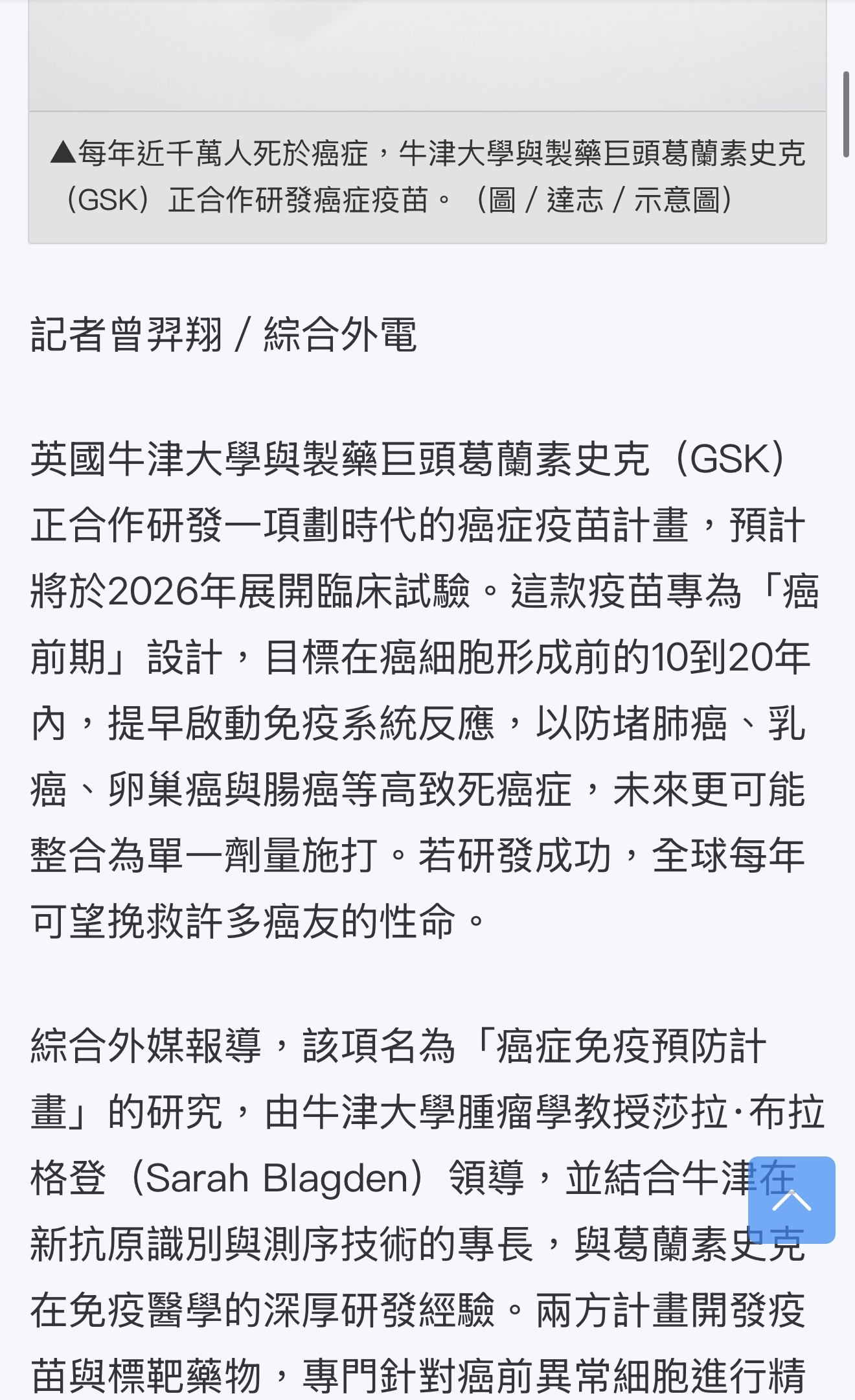 6492 生華科- 癌症疫苗來臨再搭配癌症藥就像新冠藥也需要搭配新冠疫苗喂生...｜CMoney 股市爆料同學會