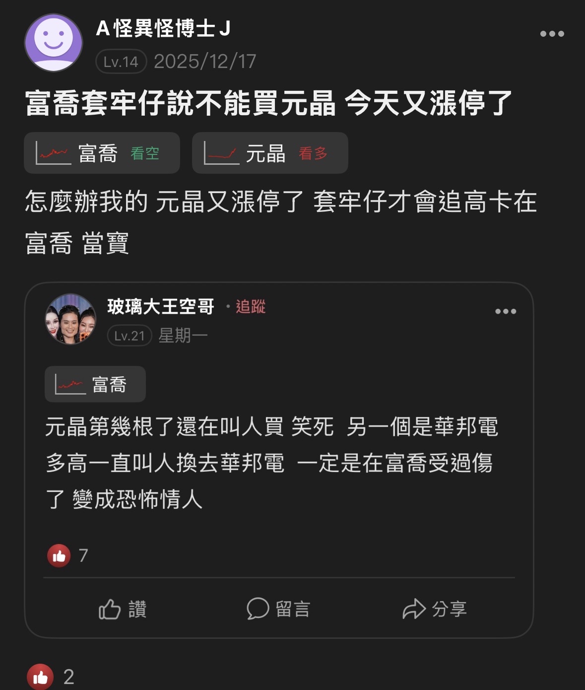 1815 富喬- 富喬追高套牢仔又崩潰了｜CMoney 股市爆料同學會