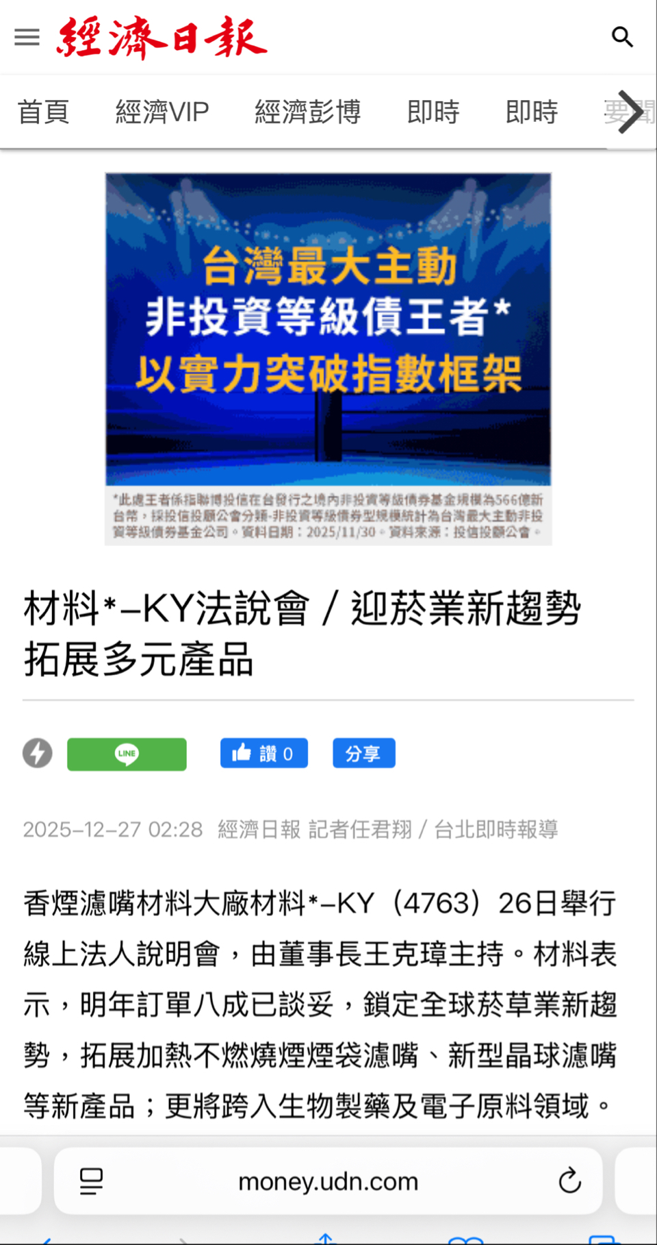 4763 材料*-KY - 一日之計在於晨，投資之計在於心❤️｜CMoney 股市爆料同學會