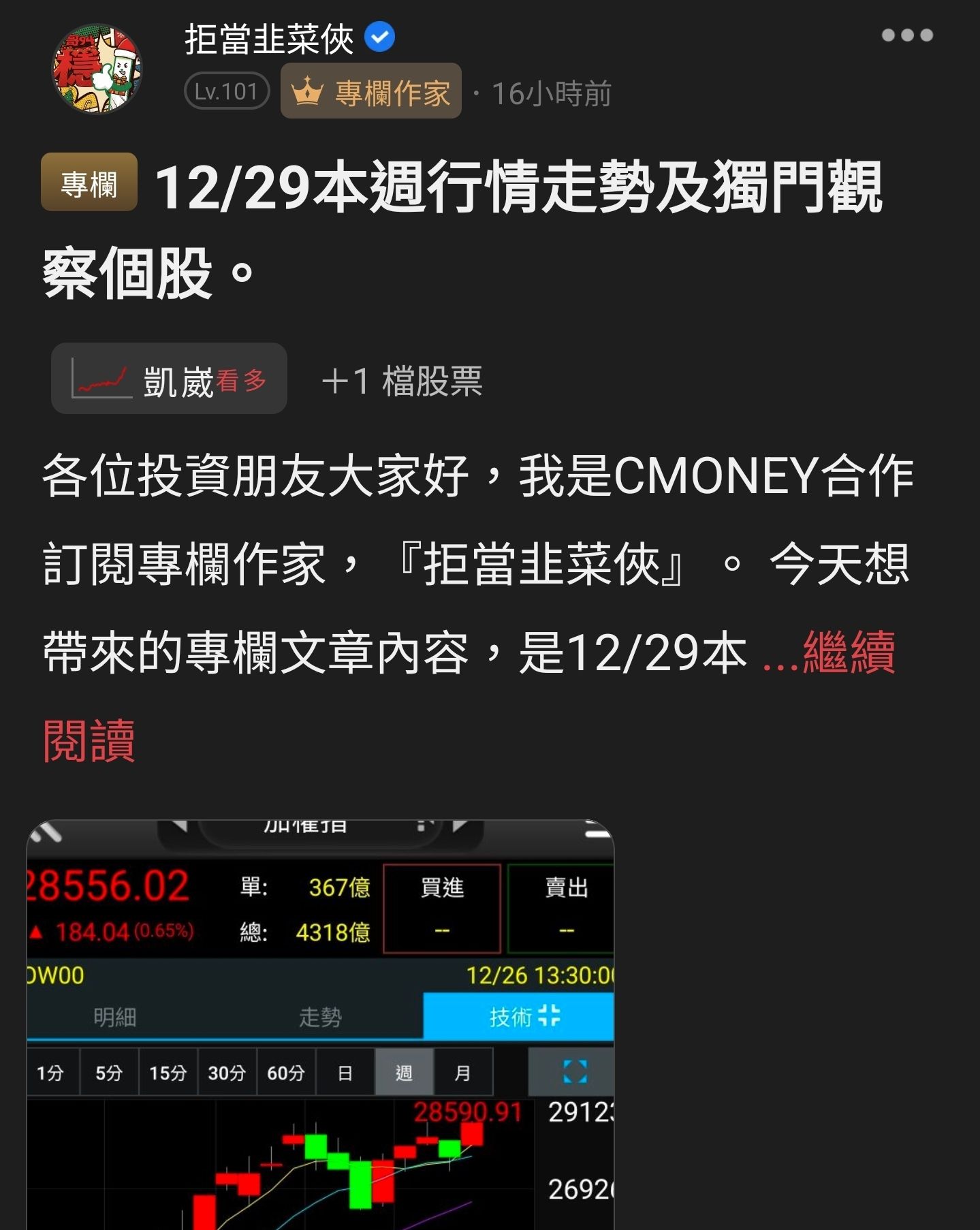 5498 凱崴- 一日雙漲停，您成為贏家了嗎👊👊👊｜CMoney 股市爆料同學會