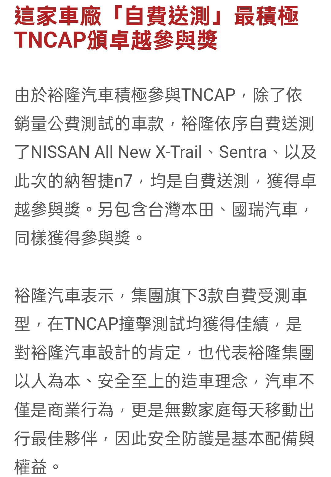 2317 鴻海- 最新臺灣TNCAP結果出爐！ 裕隆製造的納智捷n7奪5星｜CMoney 股市爆料同學會