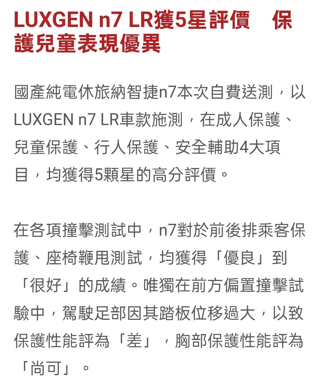 2317 鴻海- 最新臺灣TNCAP結果出爐！ 裕隆製造的納智捷n7奪5星｜CMoney 股市爆料同學會