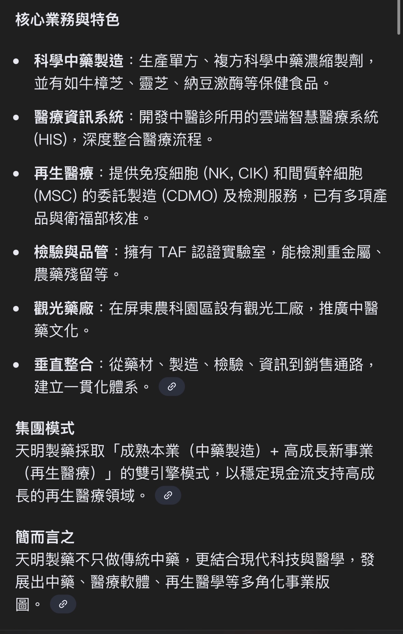 6659 天明製藥- 有搞頭？｜CMoney 股市爆料同學會