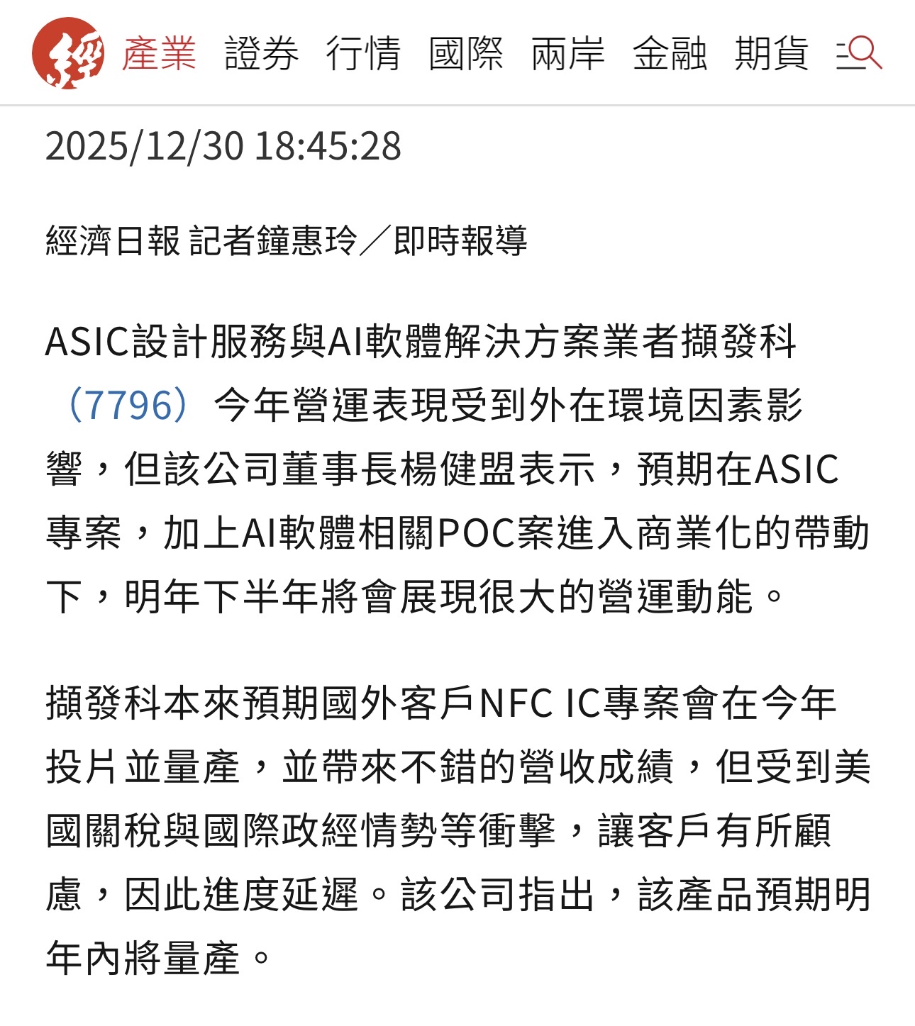 擷發科(7796)技術分析與K線圖(MA、KD、MACD)｜股市爆料同學會