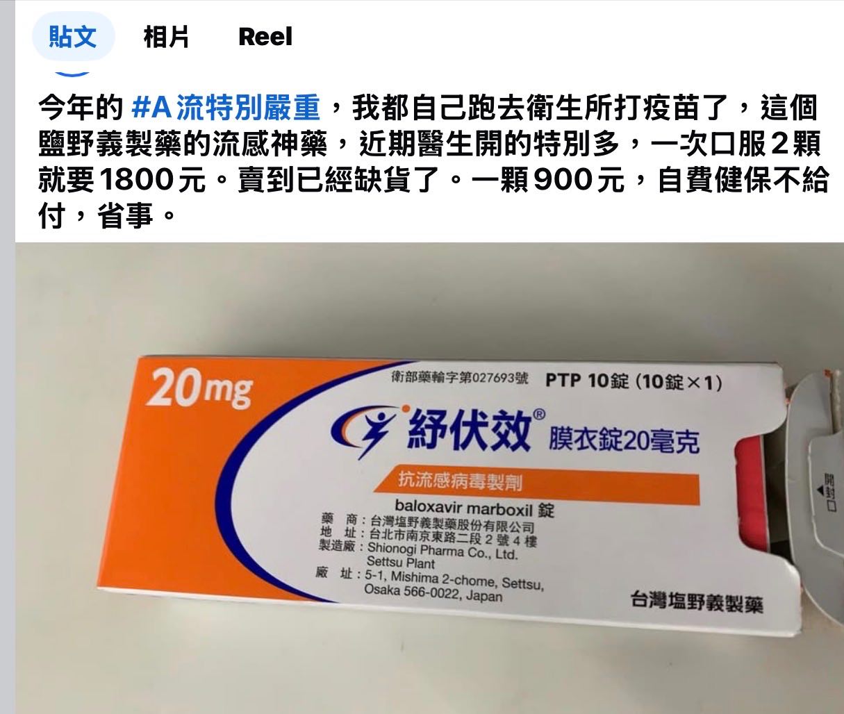 4157 太景*-KY - 塩野義的流感藥在台灣一顆800～1000元｜CMoney 股市爆料同學會