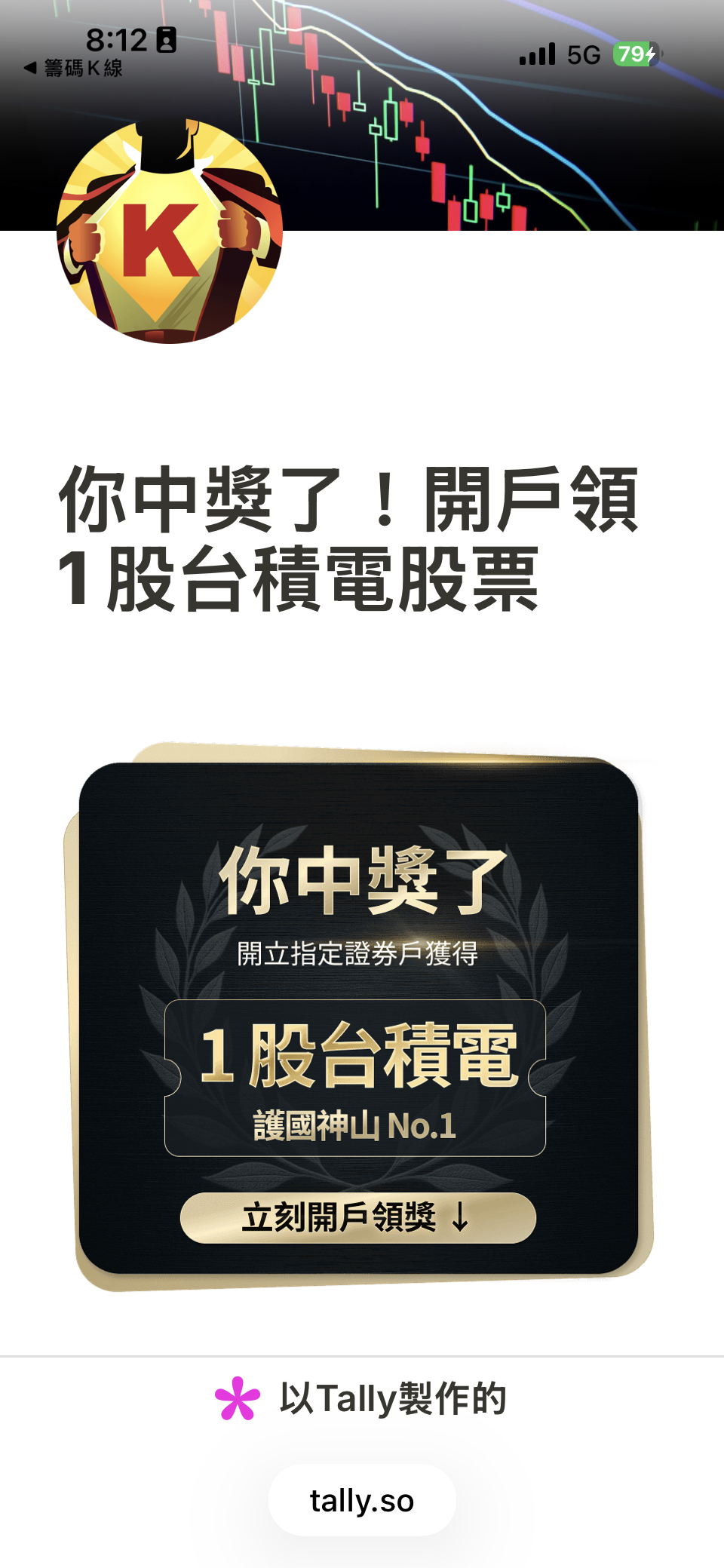 TWA00 加權指數- 請問收到這個是真的抽中嗎？ 有知道的同學嗎？｜CMoney 股市爆料同學會