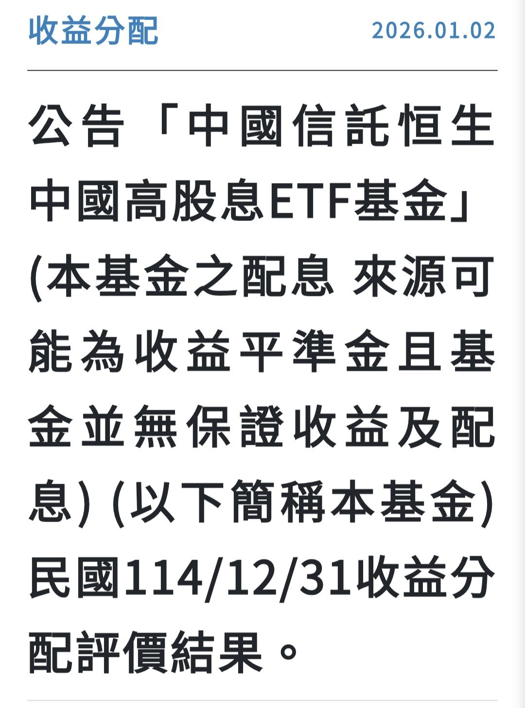 中信中國高股息(00882)-永豐金-敦北- 券商分點進出買賣統計｜股市爆料同學會