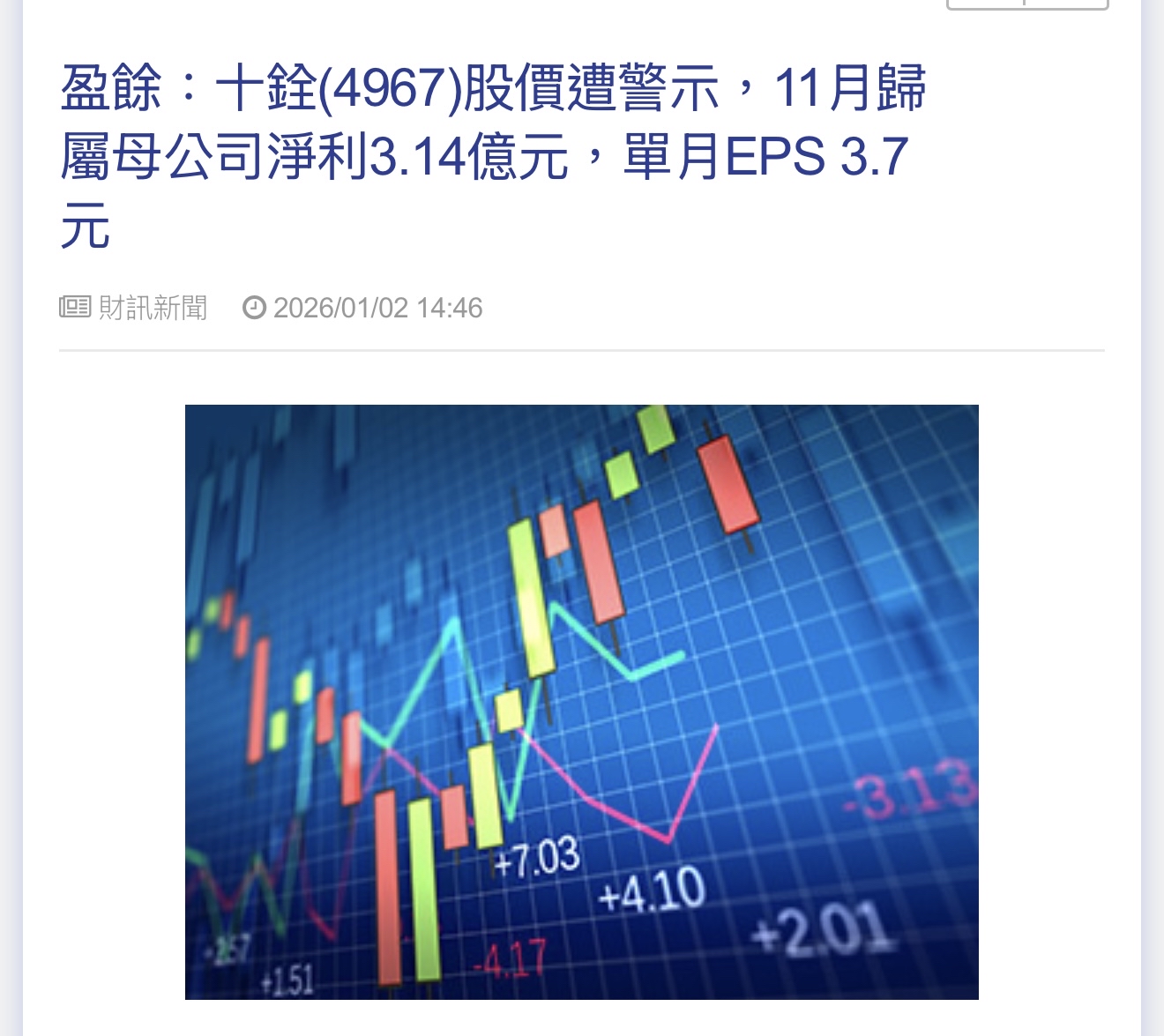 4967 十銓 - 11月EPS就3.7…那12月豈不是更多|CMoney 股市爆料同學會