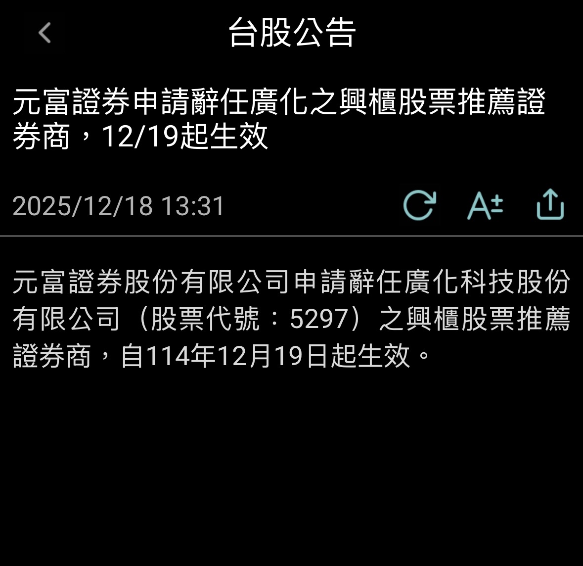 5297 廣化- 請問元富證券辭任廣化會像群登一樣崩跌嗎？｜CMoney 股市爆料同學會