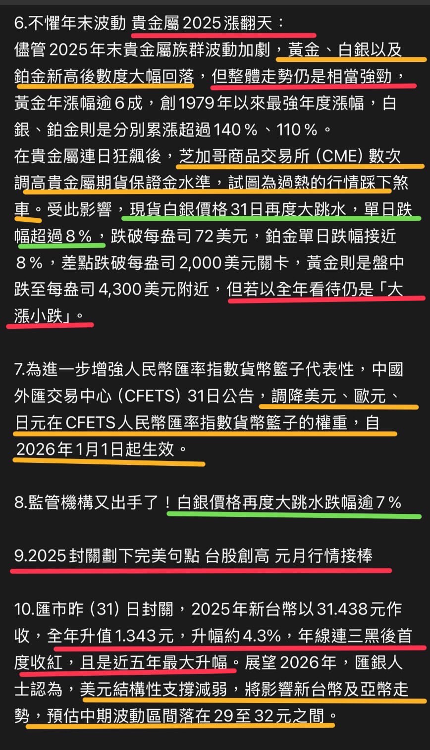 ✨1/2財經新聞新年快樂｜2026 走起｜CMoney 股市爆料同學會