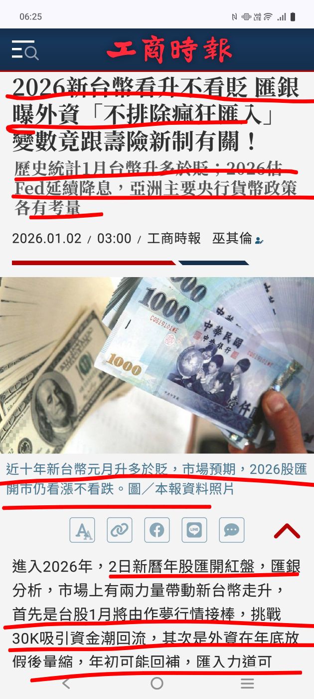 2330 台積電- 週日假期早安，2026年元月效應可期？｜CMoney 股市爆料同學會