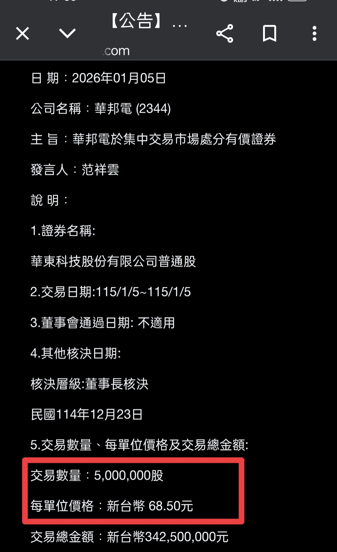 2344 華邦電- 太神奇了.....好強5000張賣在漲停價。｜CMoney 股市爆料同學會