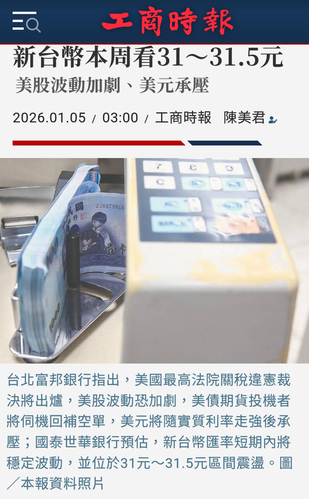 3491 昇達科- 展望本周匯市行情，台北富邦銀行指出，美國最高法院關稅違憲裁決...｜CMoney 股市爆料同學會