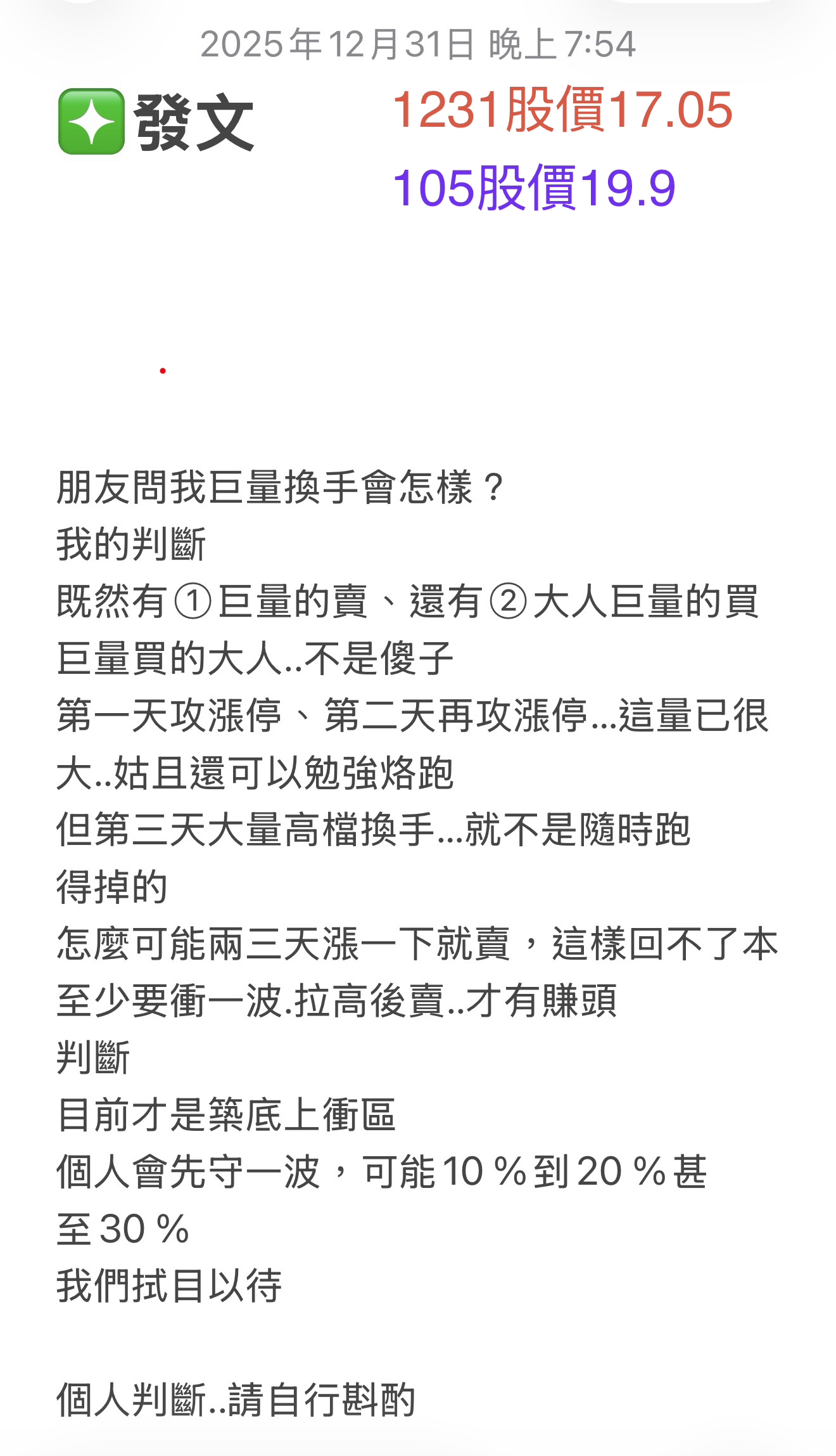 0050 元大台灣50 - 恭喜🎉群創.漲停🧨🧨+0050見70🥳｜CMoney 股市爆料同學會