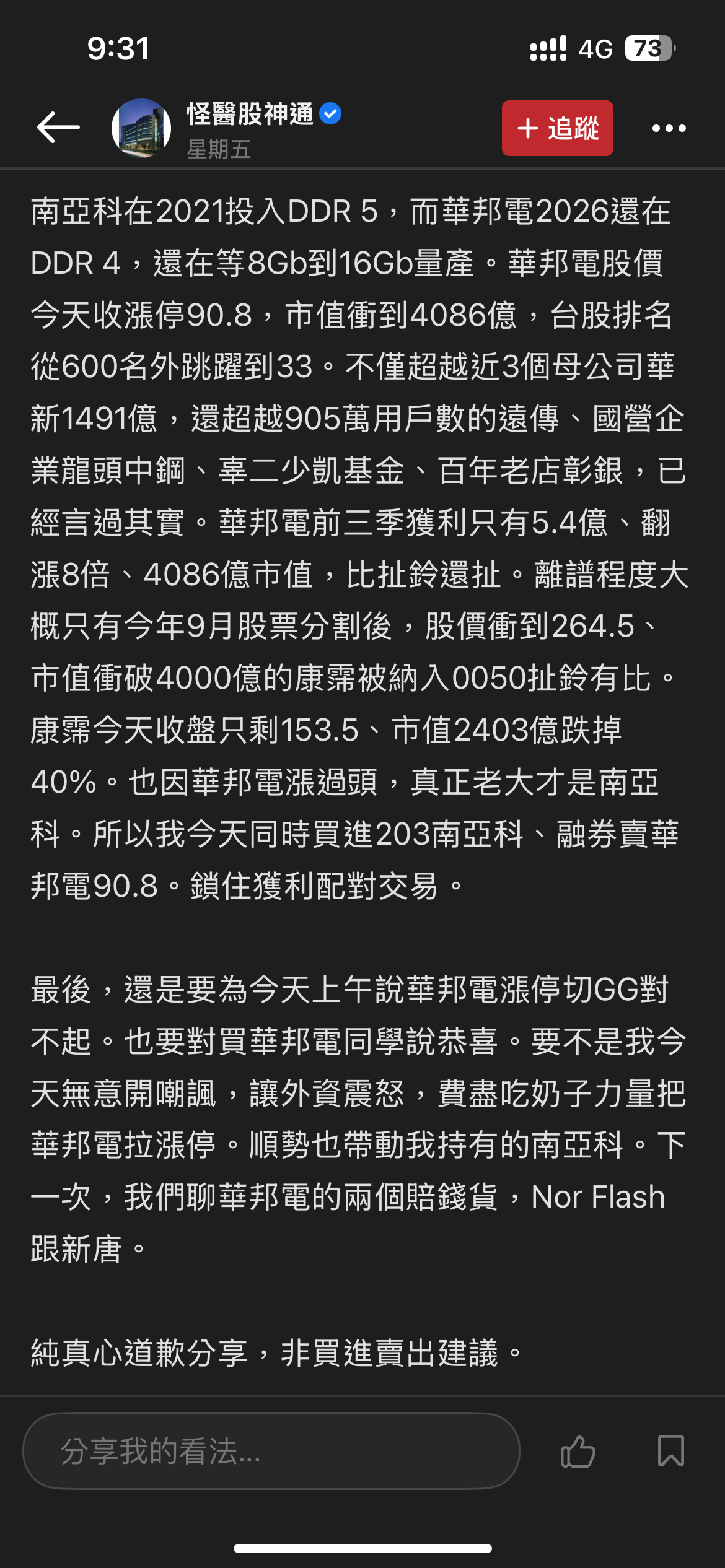 2344 華邦電- 融券賣華邦電，買進南亞科，鎖住配對交易我只能說說得到做不到...｜CMoney 股市爆料同學會