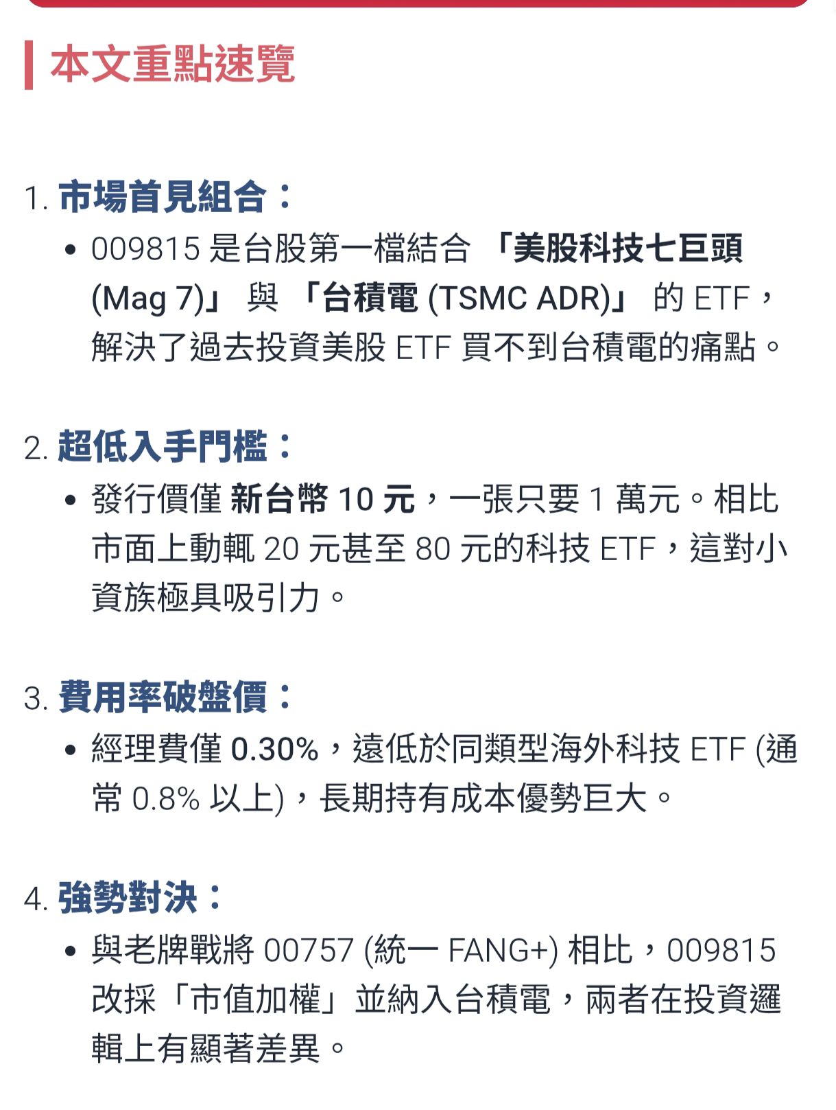 00981A 主動統一台股增長- 強大再強大，不只有猛還有更猛🔥💪 009815狂熱募集中｜CMoney 股市爆料同學會