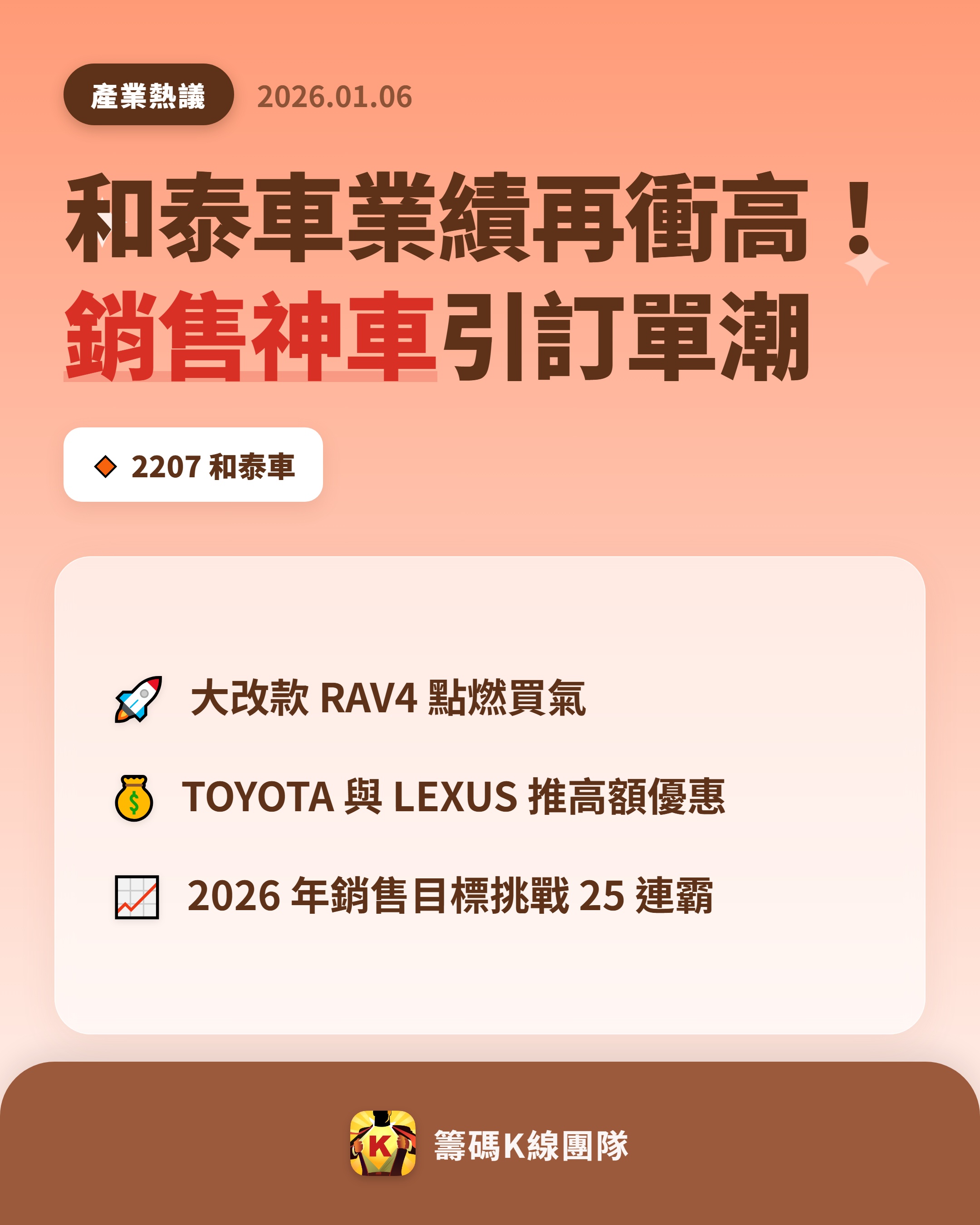 2207 和泰車- 🔥 和泰車元月業績催油門🔥 和泰車（2207）202...｜CMoney 股市爆料同學會