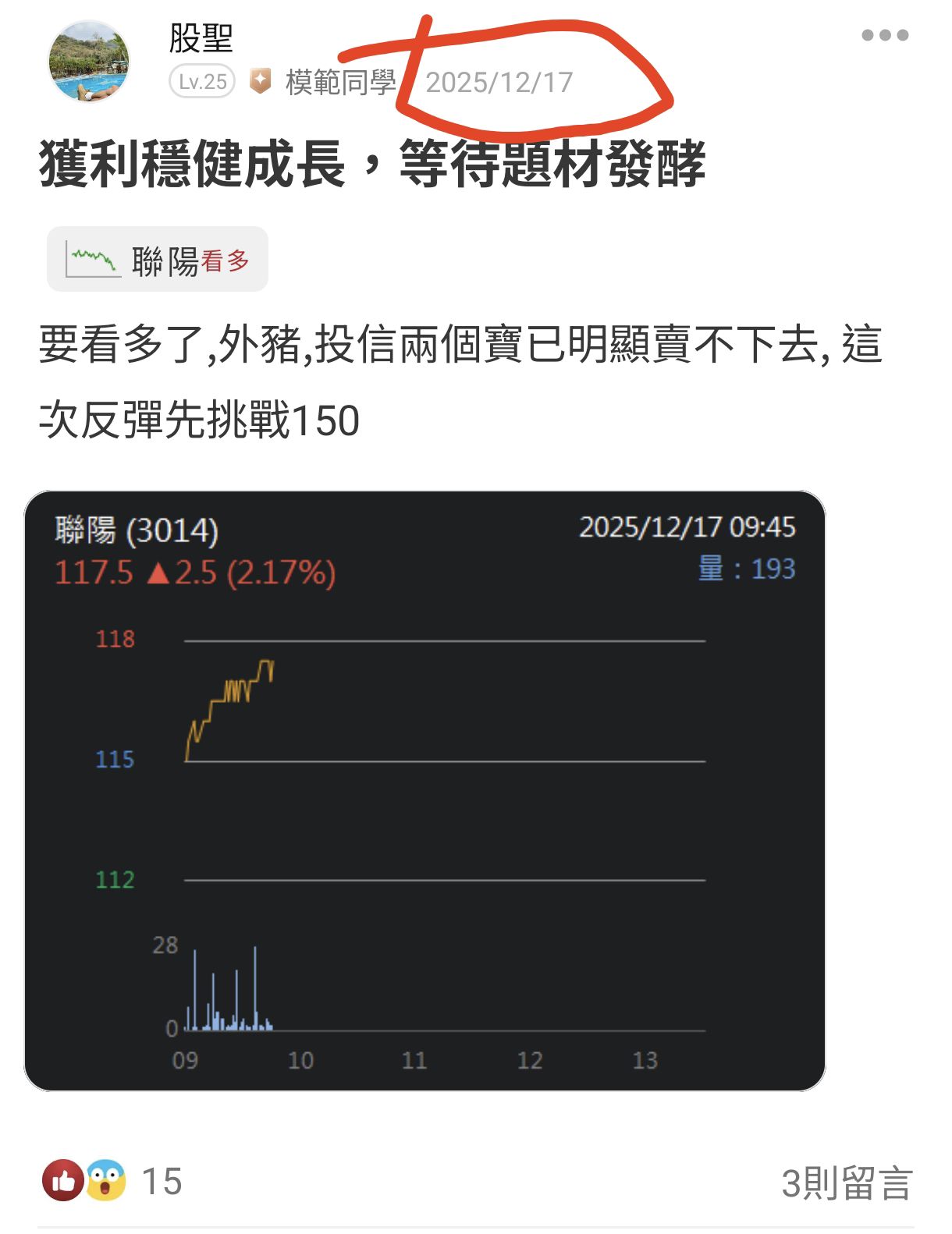 3014 聯陽- 去看看線型，還在看空的人那就真的不適合再做股票😄｜CMoney 股市爆料同學會