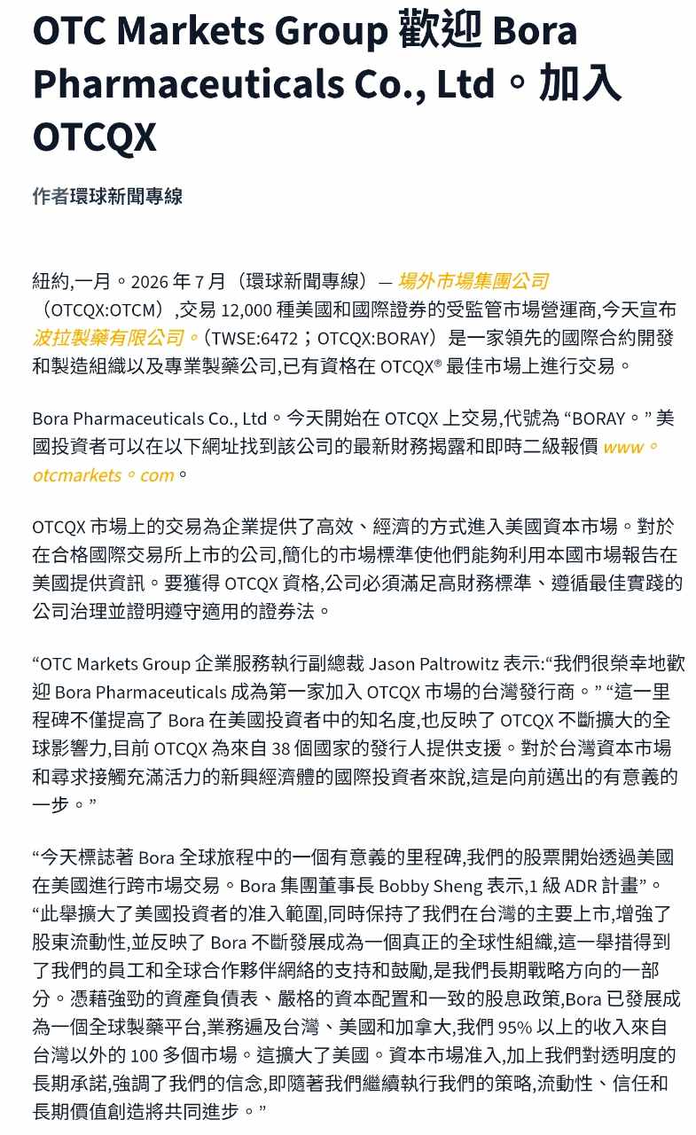 6472 保瑞- OTC Markets Group 歡迎Bora｜CMoney 股市爆料同學會