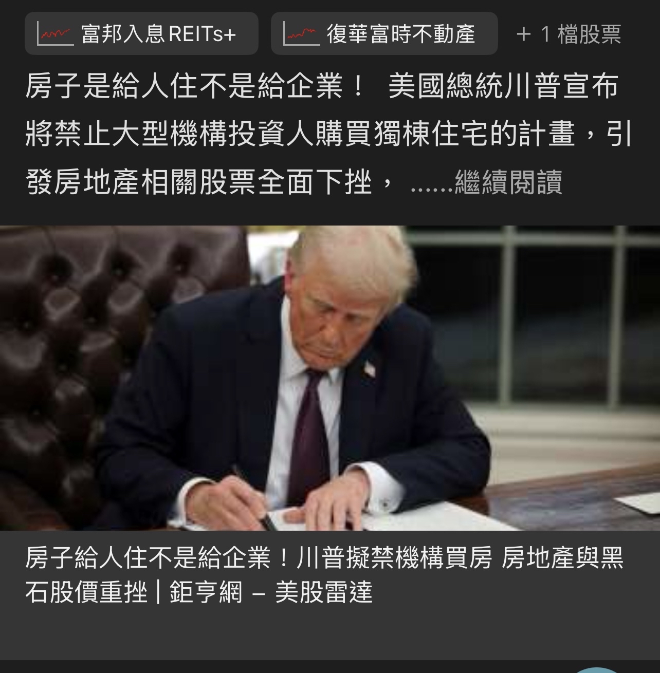 00712 復華富時不動產- 前兩天不是黑石才大跌為什麼今天卻大漲？ 感謝高手來幫忙｜CMoney 股市爆料同學會