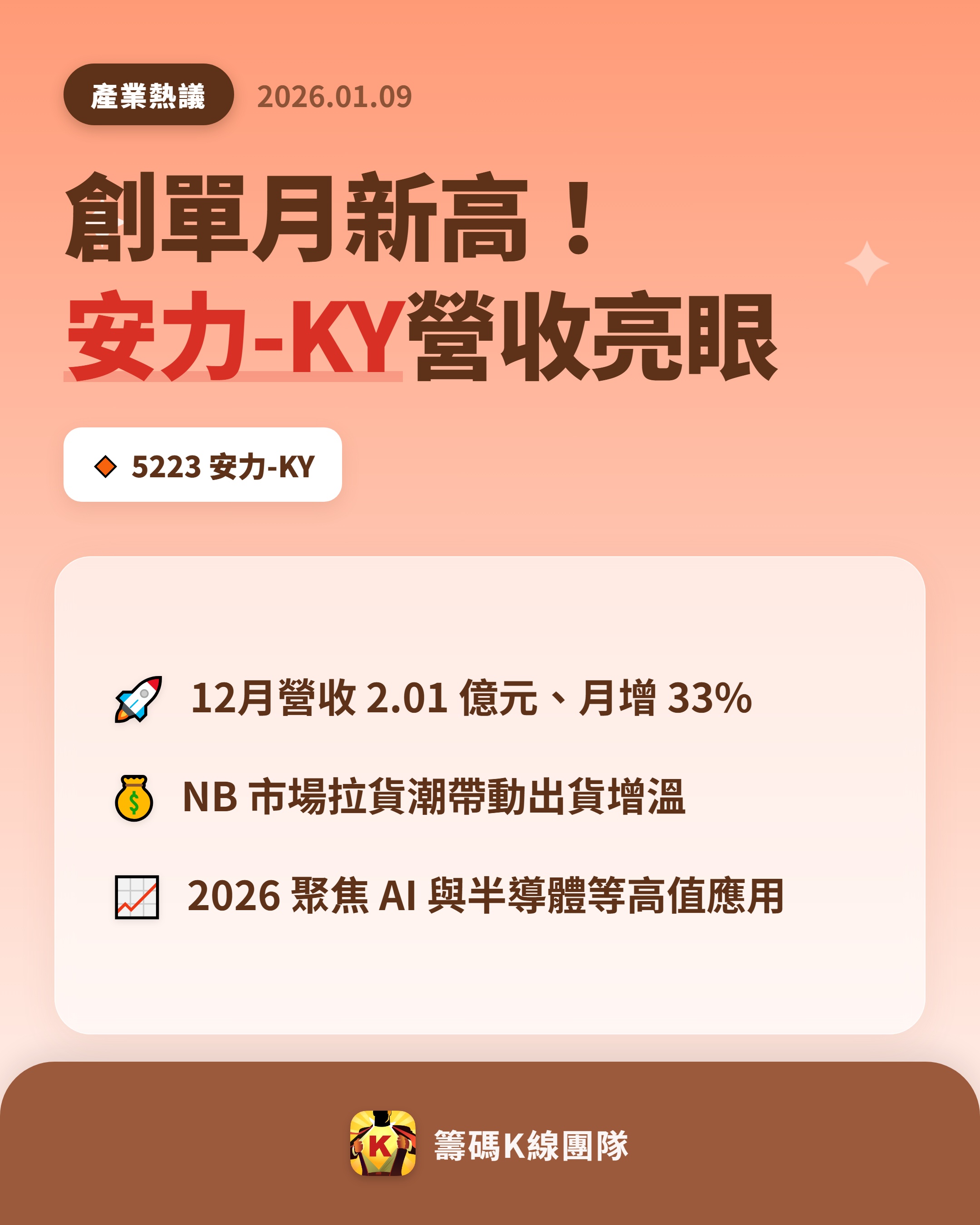 安力-KY(5223)-元富-宜蘭- 券商分點進出買賣統計｜股市爆料同學會