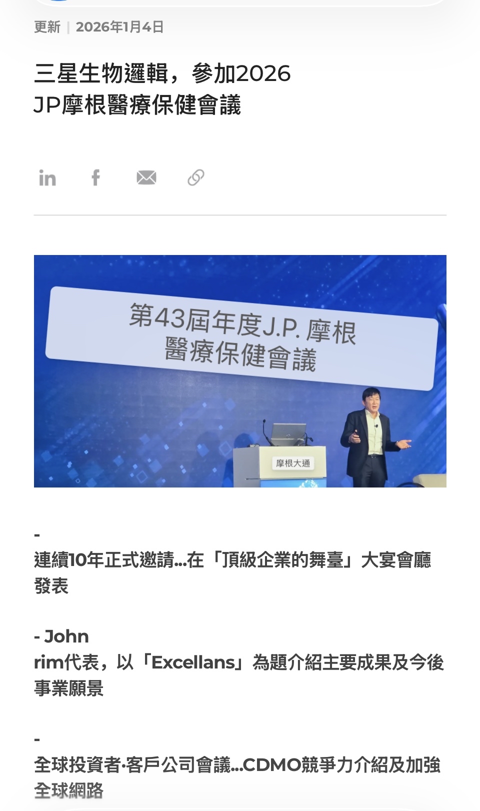 6446 藥華藥- 座無虛席！你旁席還是缺席JP摩根醫療保健會議比不過生技展！｜CMoney 股市爆料同學會