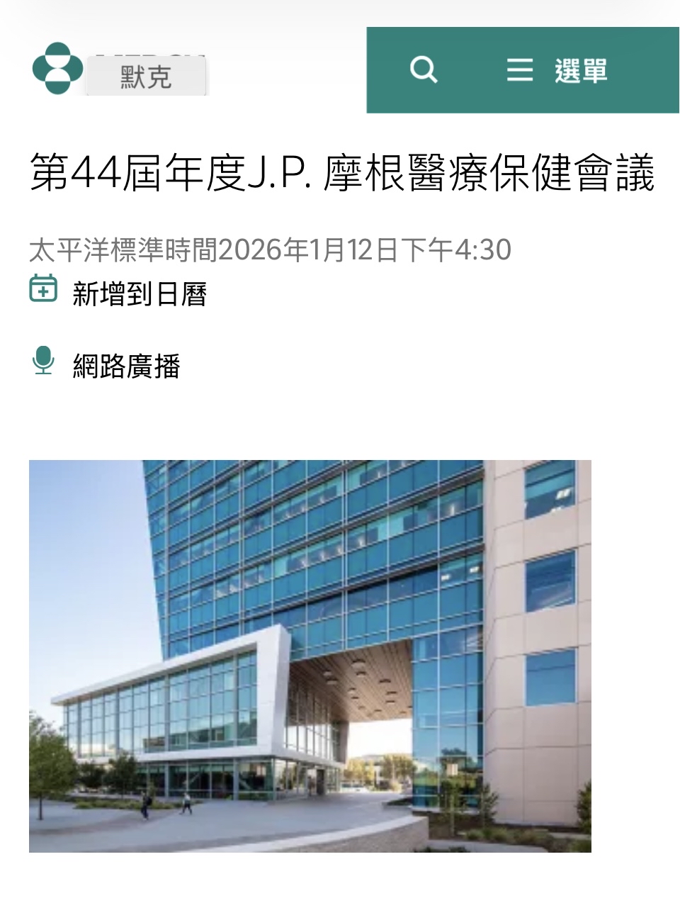 6446 藥華藥- 座無虛席！你旁席還是缺席JP摩根醫療保健會議比不過生技展！｜CMoney 股市爆料同學會