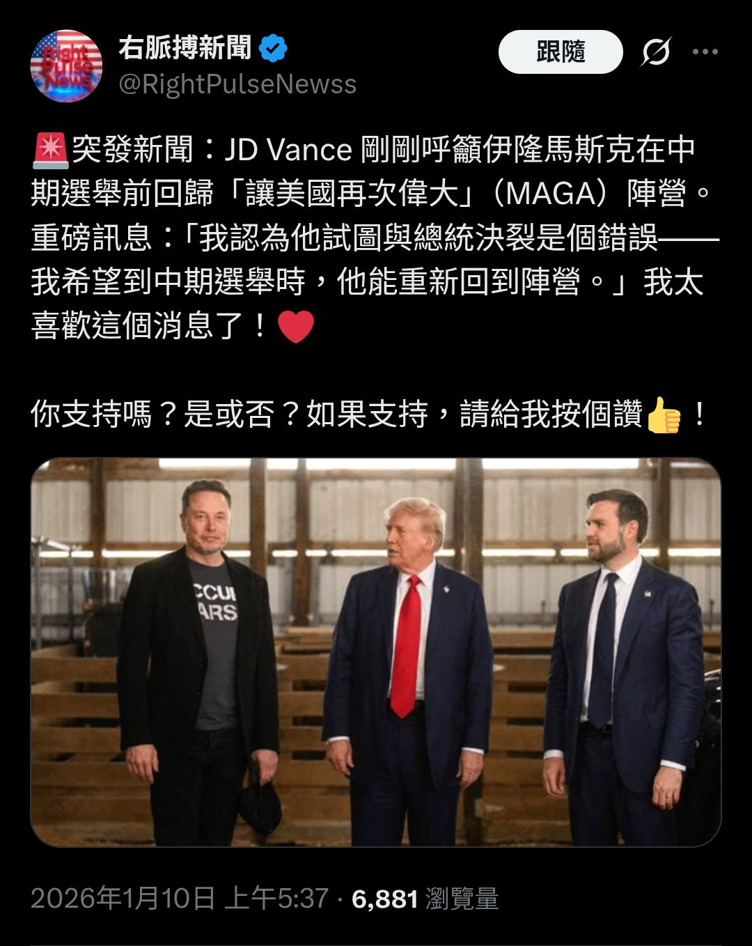 3491 昇達科- 突發新聞：美國副總統JD Vance 剛剛呼籲伊隆馬斯克在中...｜CMoney 股市爆料同學會