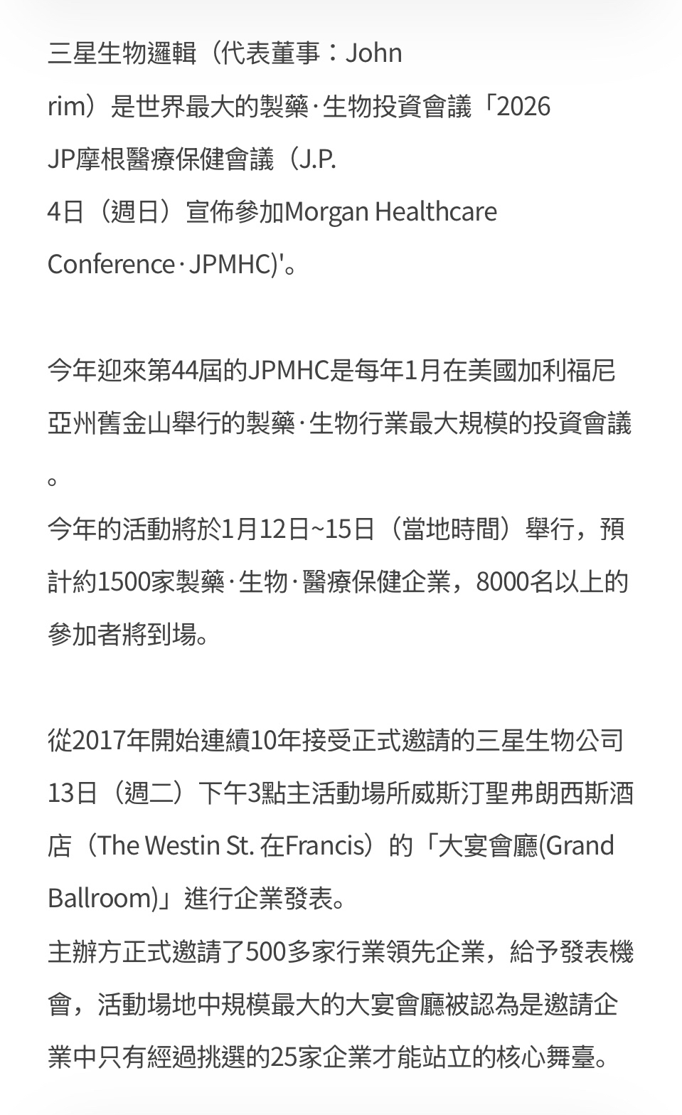 6446 藥華藥- 座無虛席！你旁席還是缺席JP摩根醫療保健會議比不過生技展！｜CMoney 股市爆料同學會