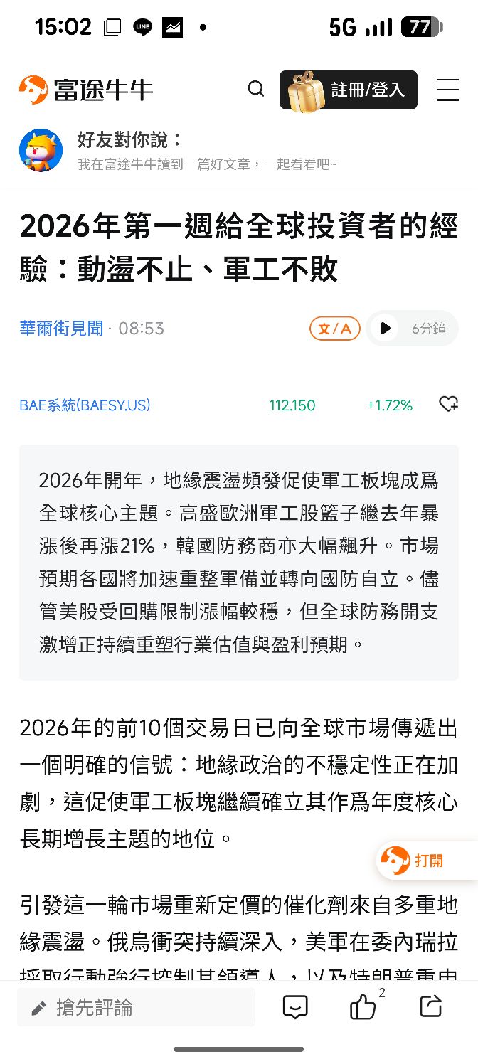 2330 台積電- 歐洲軍工股指數在一月份已經上漲21%｜CMoney 股市爆料同學會