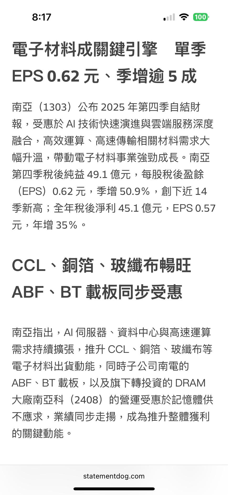 1303 南亞- AI 材料需求爆發南亞2025 年Q4 獲利創14 ...｜CMoney 股市爆料同學會