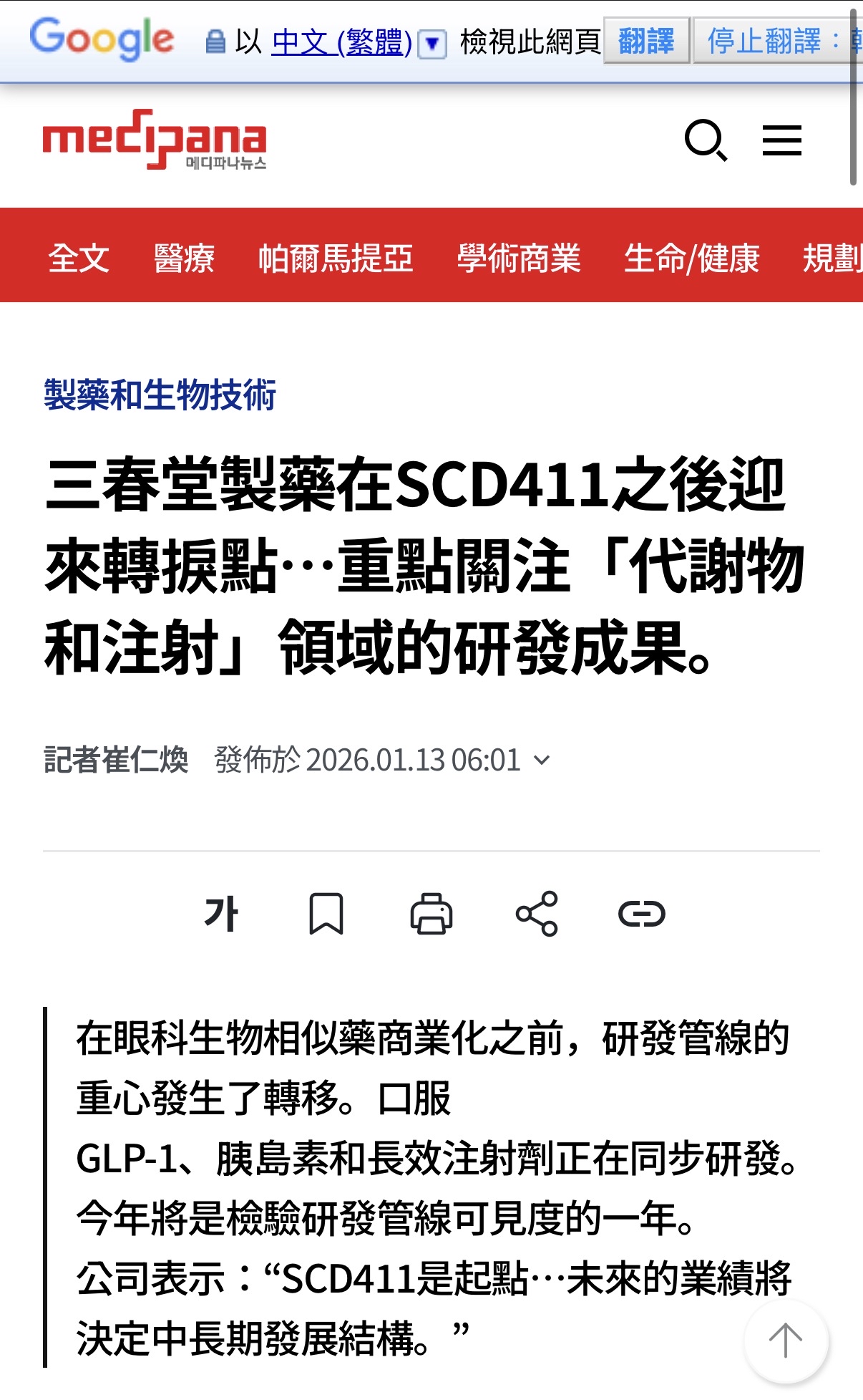 4726 永昕- 韓國新聞：永昕的客戶SCD企業IR 針對眼藥銷售說明未來展望｜CMoney 股市爆料同學會