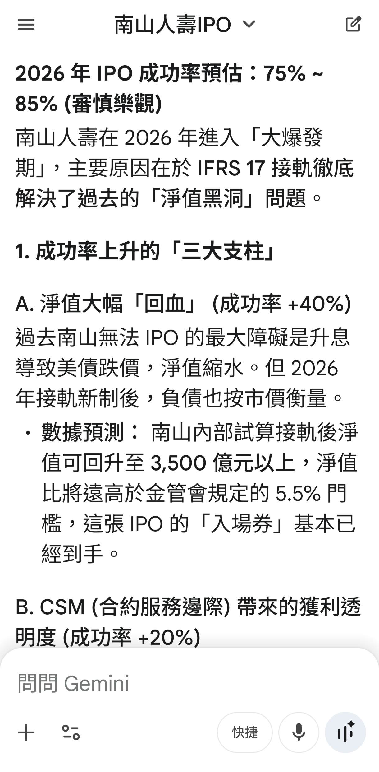 2915 潤泰全- 南山人壽IPO機率很高ai說的｜CMoney 股市爆料同學會