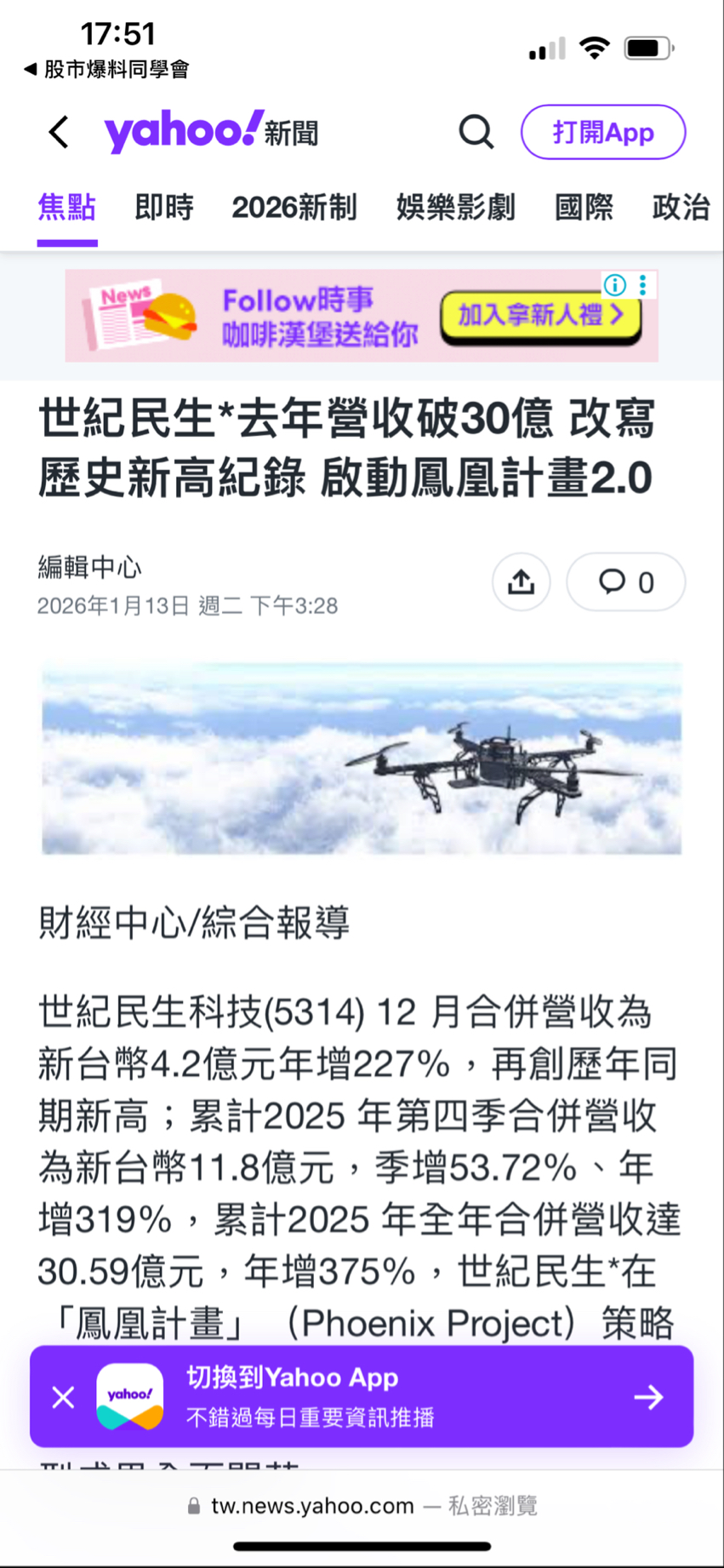 萬年清(6624) 今日股價、行情討論｜股市爆料同學會