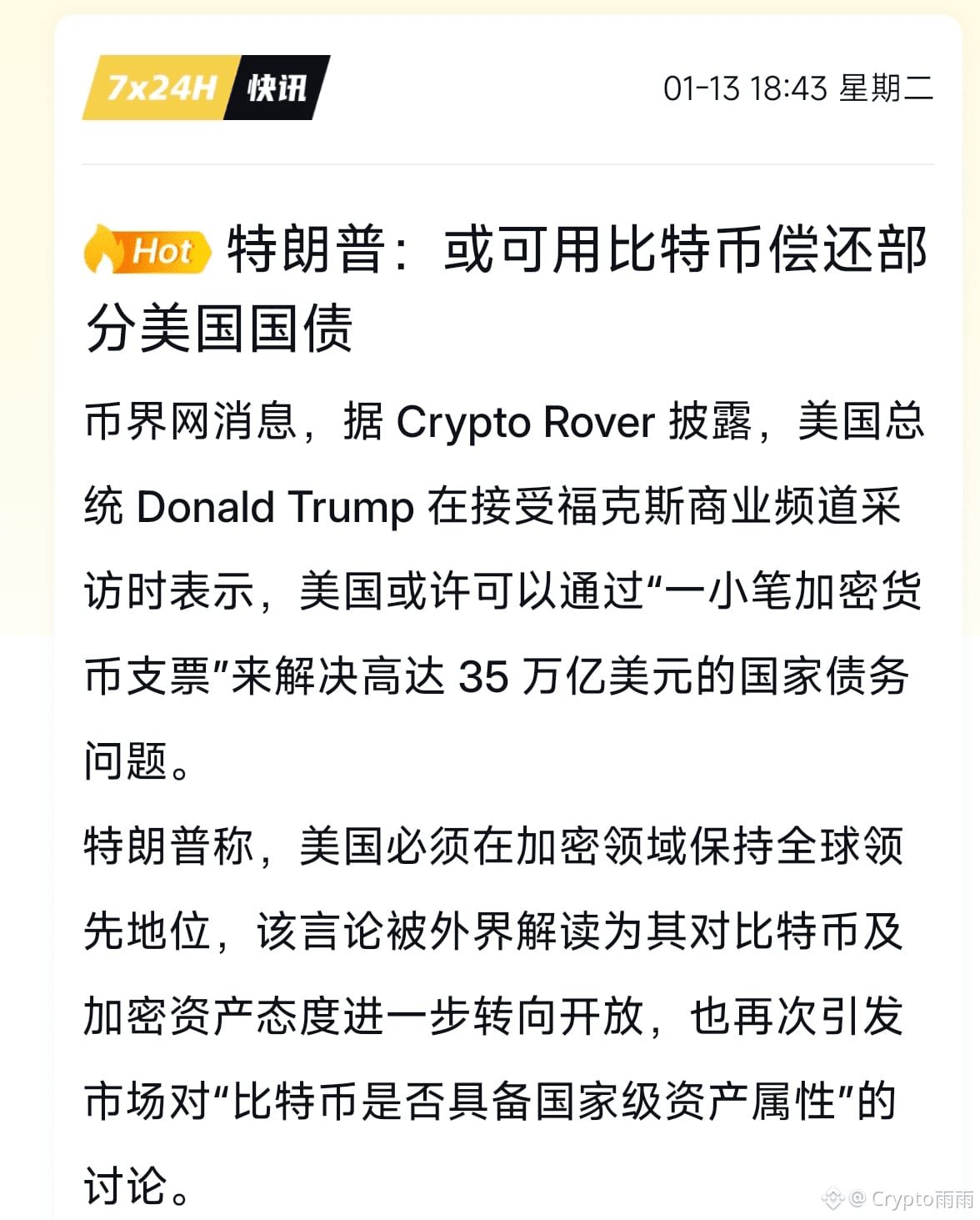 TWA00 加權指數- 川普還是想用比特幣來化掉美債｜CMoney 股市爆料同學會