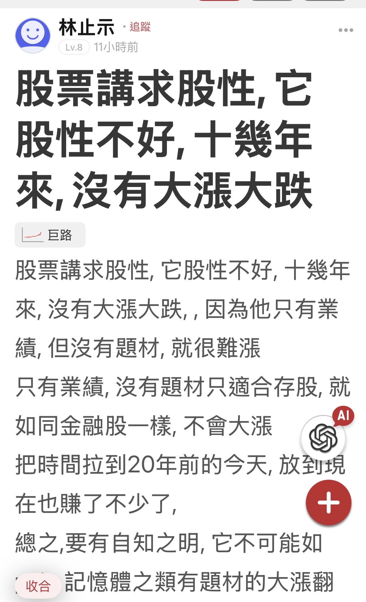 6192 巨路- 看到有同學講股票講求股性，它股性不好，十幾年來，沒有大漲大跌...｜CMoney 股市爆料同學會