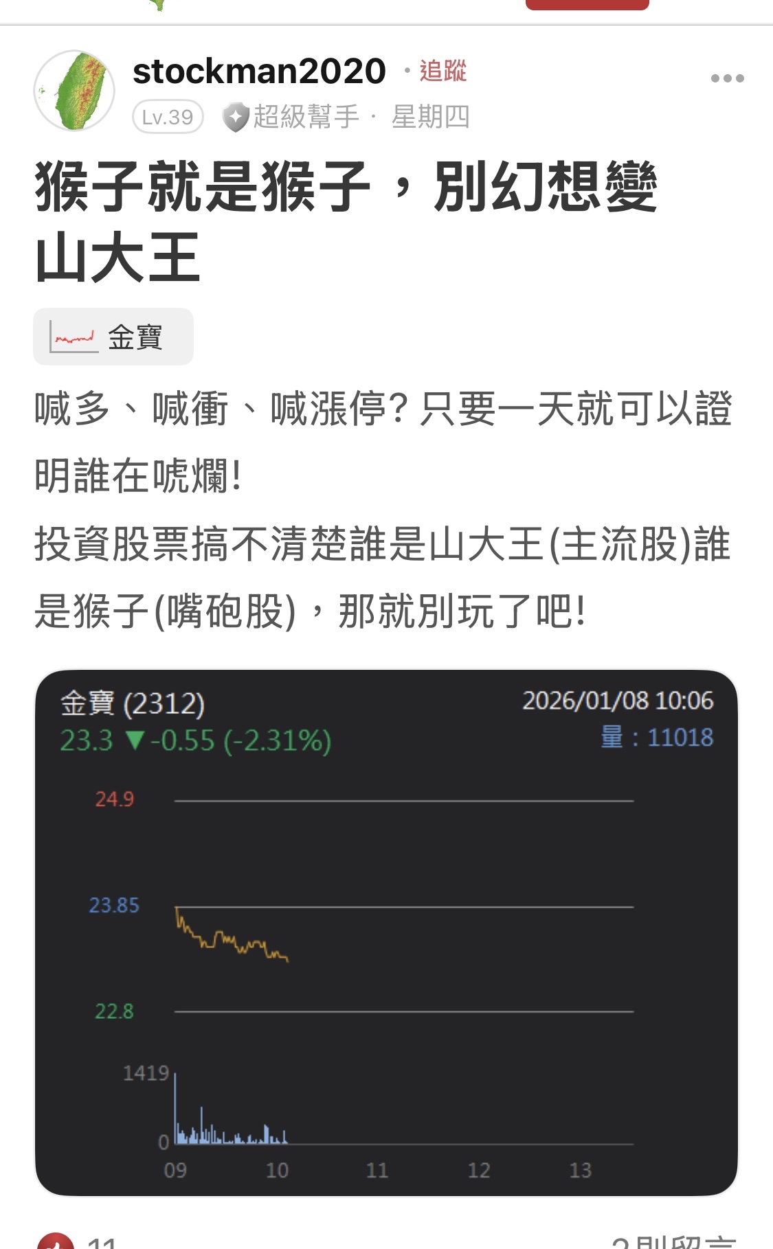 2312 金寶- 還在金寶車上的大大要感謝地圖哥感恩😇｜CMoney 股市爆料同學會