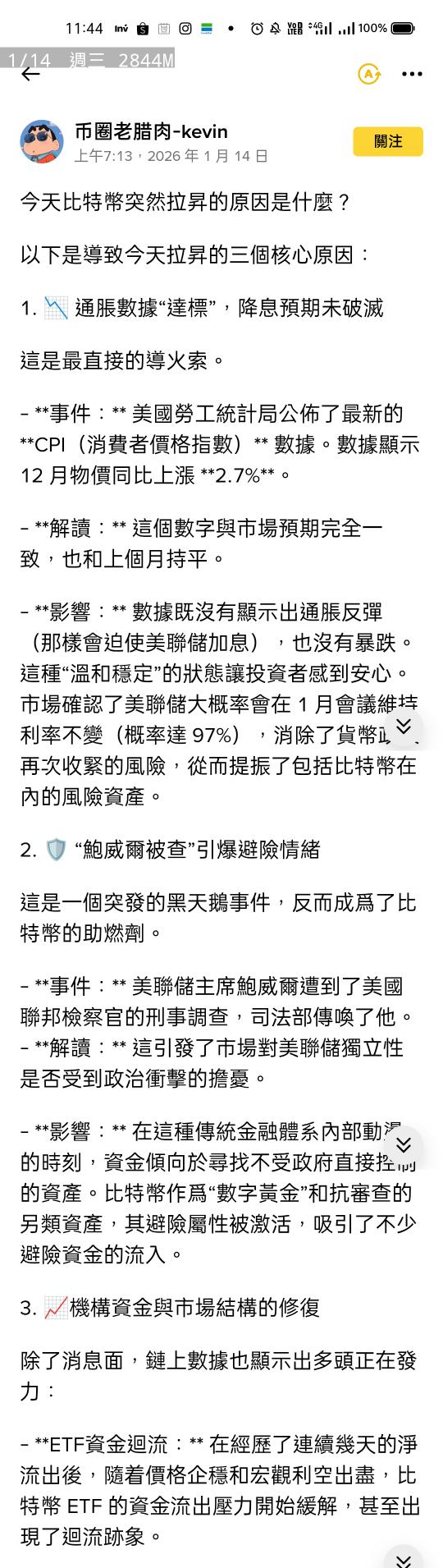 2330 台積電- 今天比特幣突然拉昇的三大原因！｜CMoney 股市爆料同學會