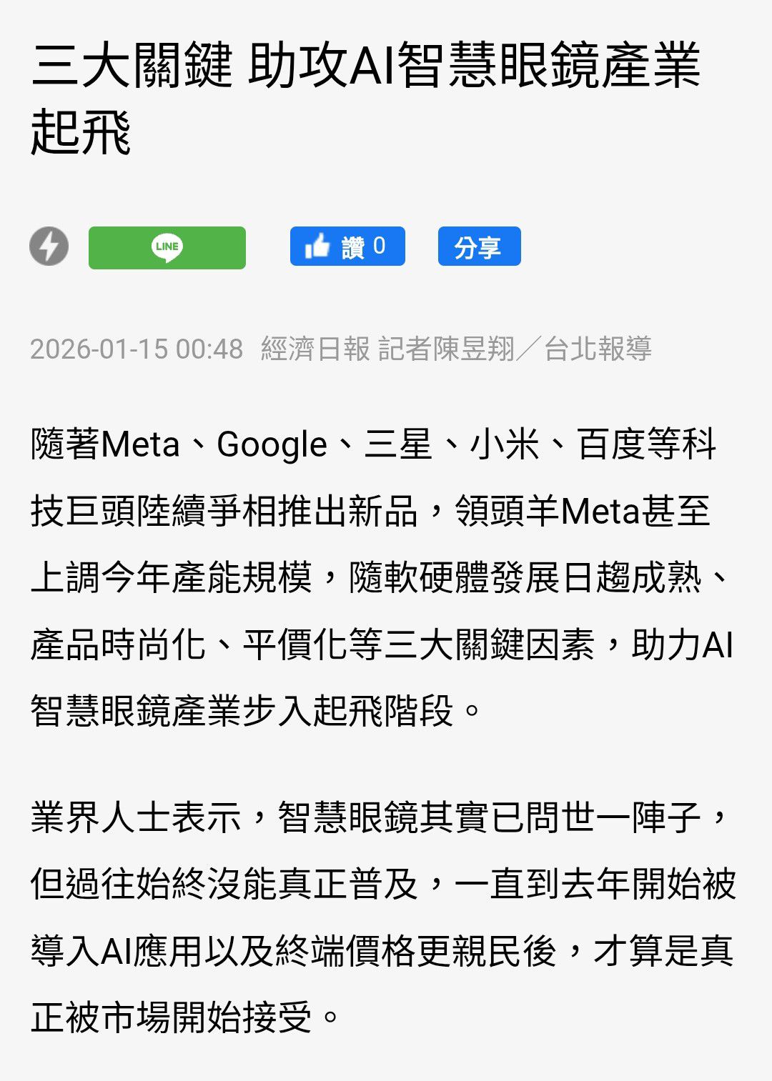 2498 宏達電- AI智慧眼鏡竟然真的要飛了？｜CMoney 股市爆料同學會