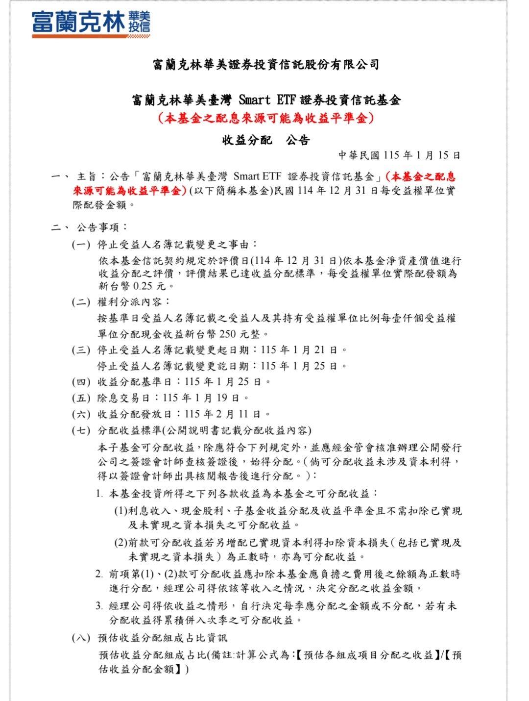 00905 FT臺灣Smart - 收益分配組成占比｜CMoney 股市爆料同學會