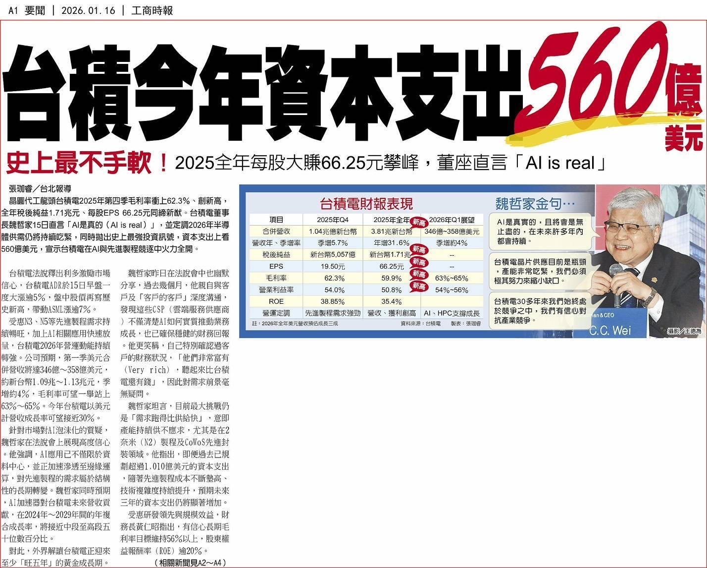 2330 台積電- 基本面太強｜CMoney 股市爆料同學會