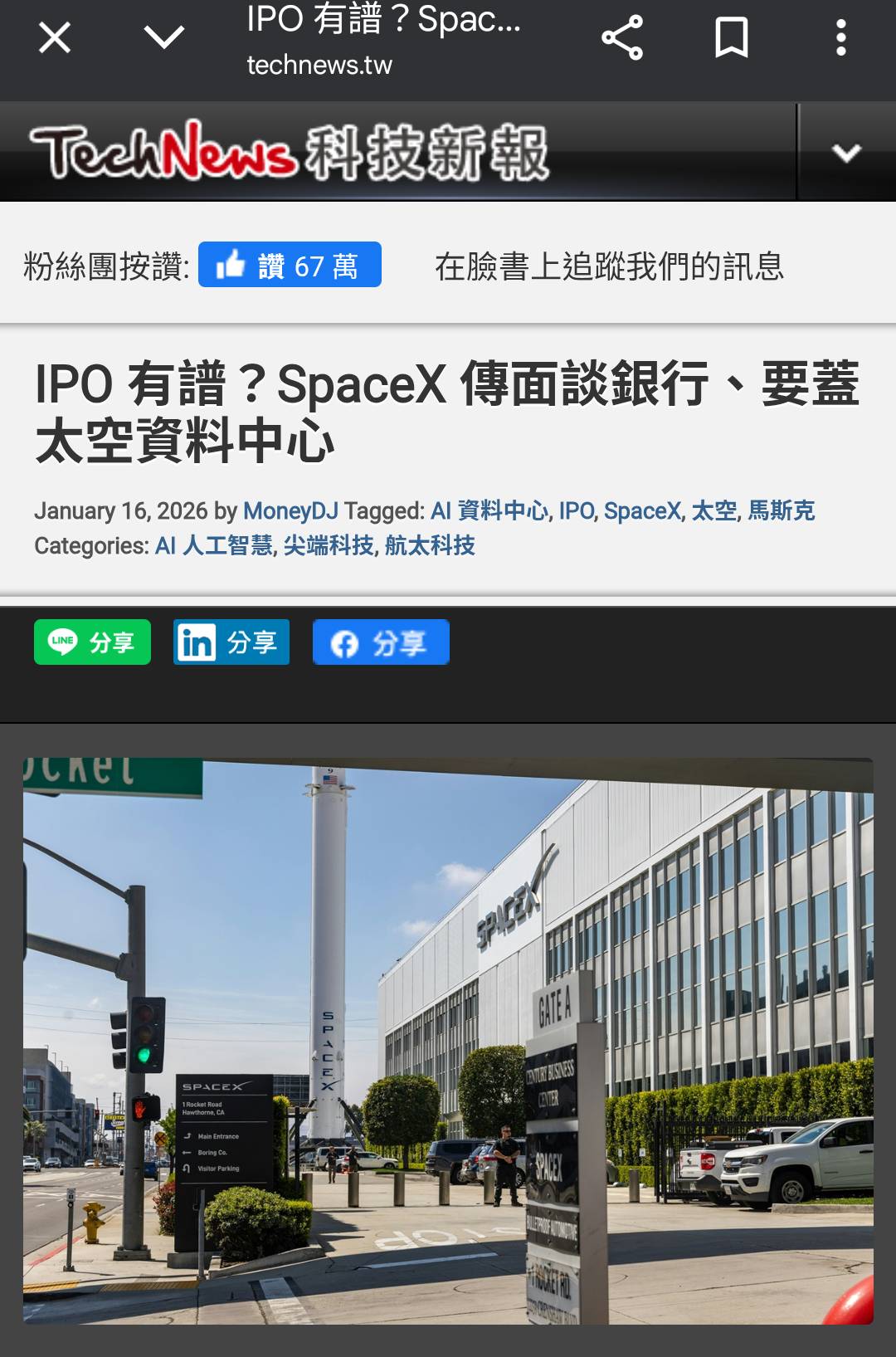 3491 昇達科- 市場傳馬斯克（Elon Musk）旗下的太空探索技術公司S...｜CMoney 股市爆料同學會